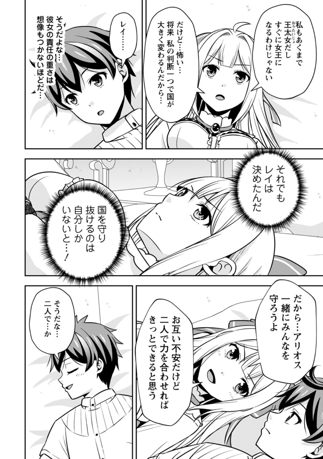 おい、外れスキルだと思われていた《チートコード操作》が化け物すぎるんだが。 第28.2話 - 6