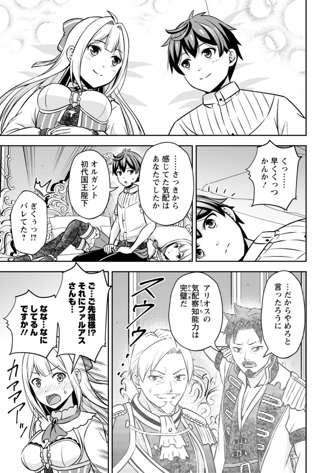 おい、外れスキルだと思われていた《チートコード操作》が化け物すぎるんだが。 第28.2話 - 7