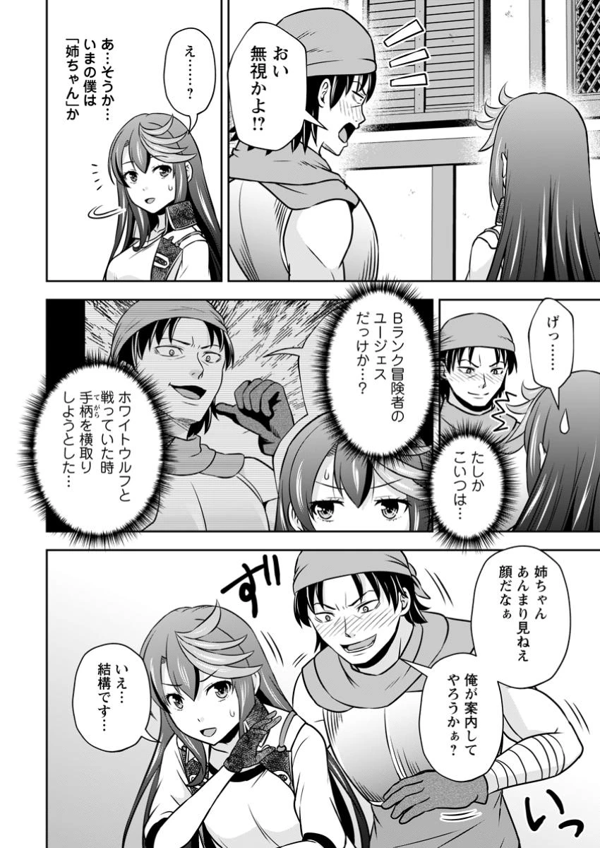 おい、外れスキルだと思われていた《チートコード操作》が化け物すぎるんだが。 第29.1話 - 4