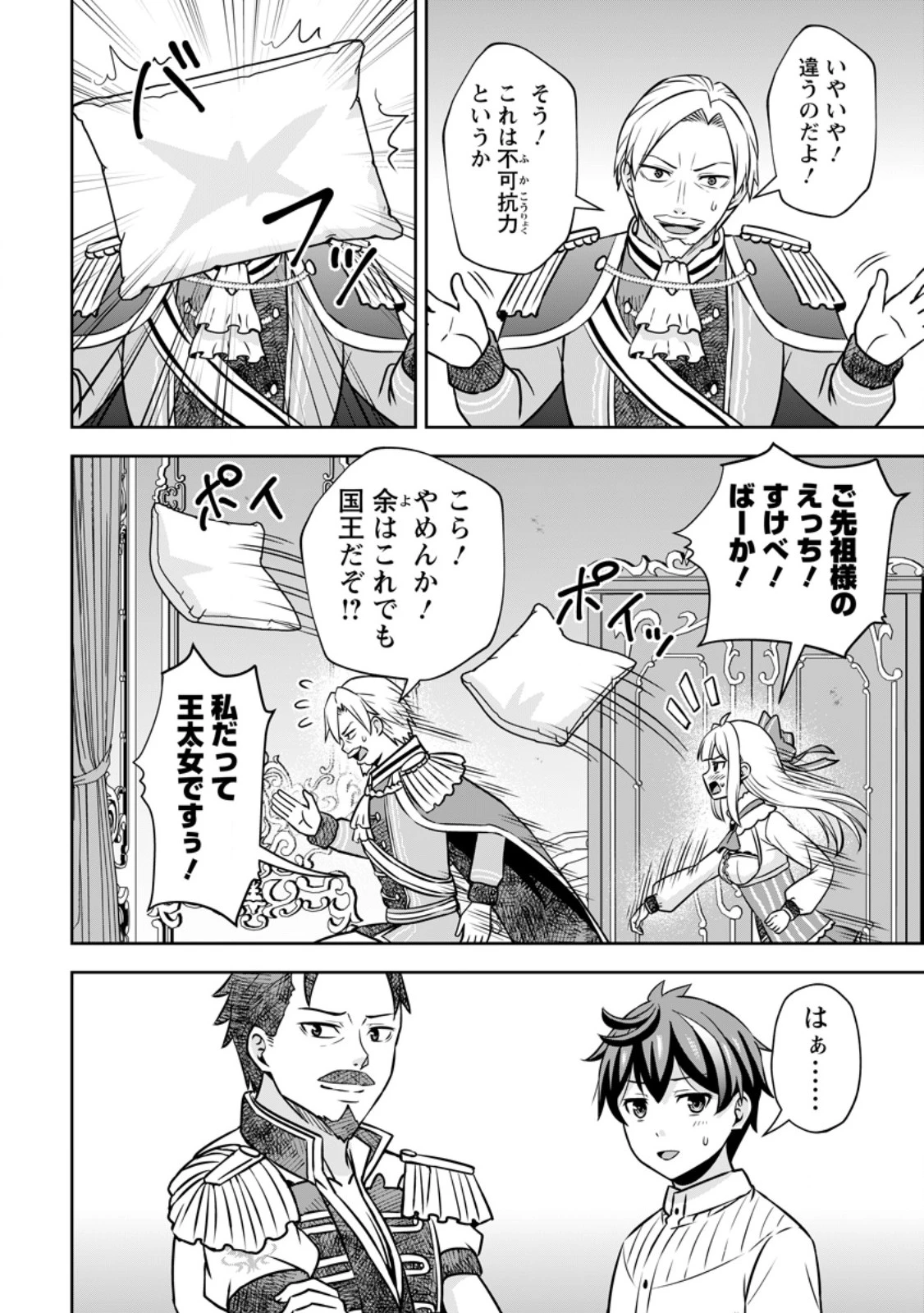 おい、外れスキルだと思われていた《チートコード操作》が化け物すぎるんだが。 第28.2話 - 8