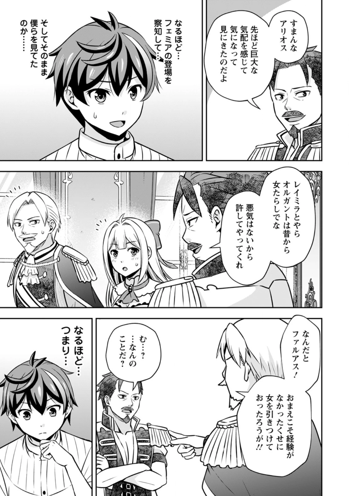 おい、外れスキルだと思われていた《チートコード操作》が化け物すぎるんだが。 第28.2話 - 9