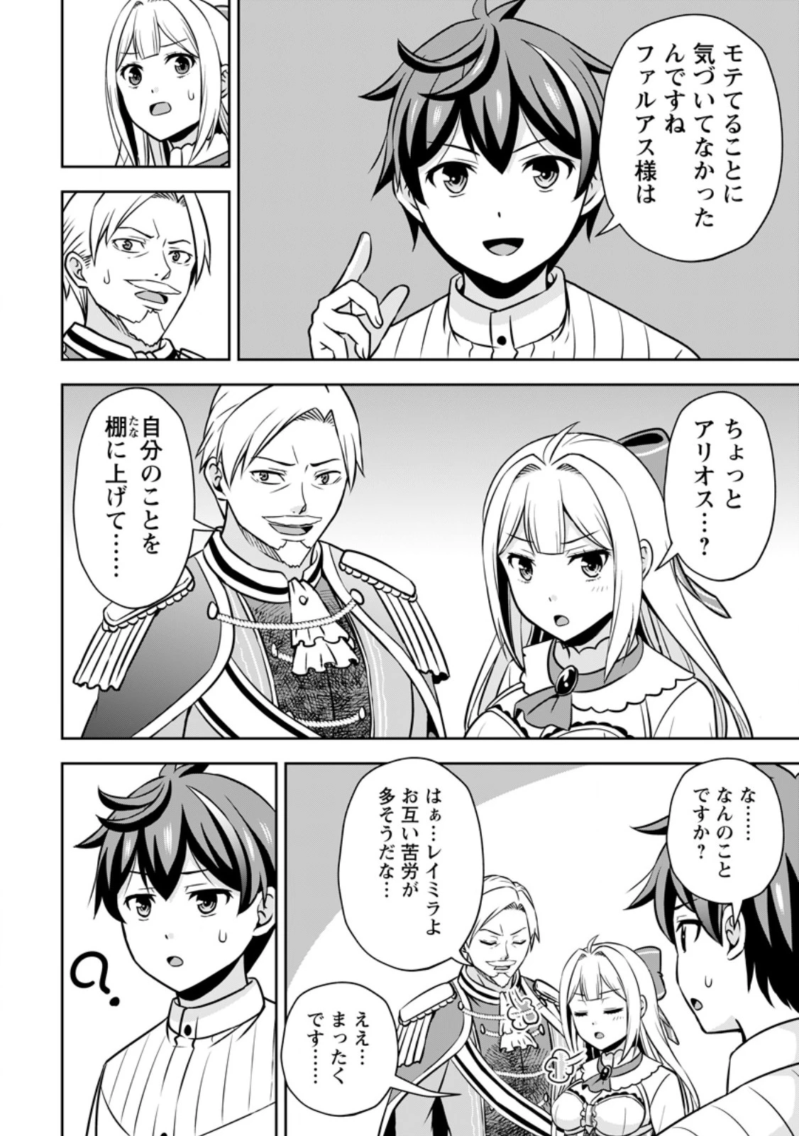 おい、外れスキルだと思われていた《チートコード操作》が化け物すぎるんだが。 第28.2話 - 10