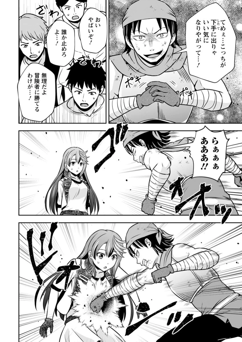 おい、外れスキルだと思われていた《チートコード操作》が化け物すぎるんだが。 第29.1話 - 8