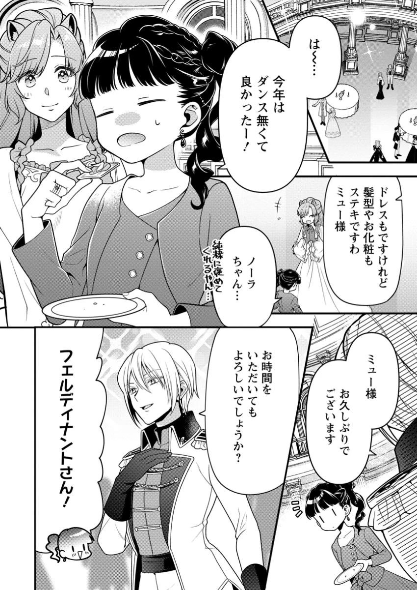ヒトを勝手に参謀にするんじゃない、この覇王。 ～ゲーム世界に放り込まれたオタクの苦労～ 第43.2話 - 2