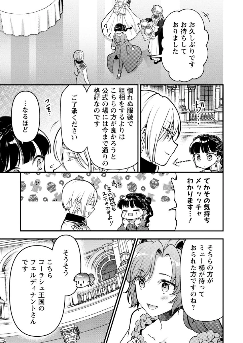 ヒトを勝手に参謀にするんじゃない、この覇王。 ～ゲーム世界に放り込まれたオタクの苦労～ 第43.2話 - 3