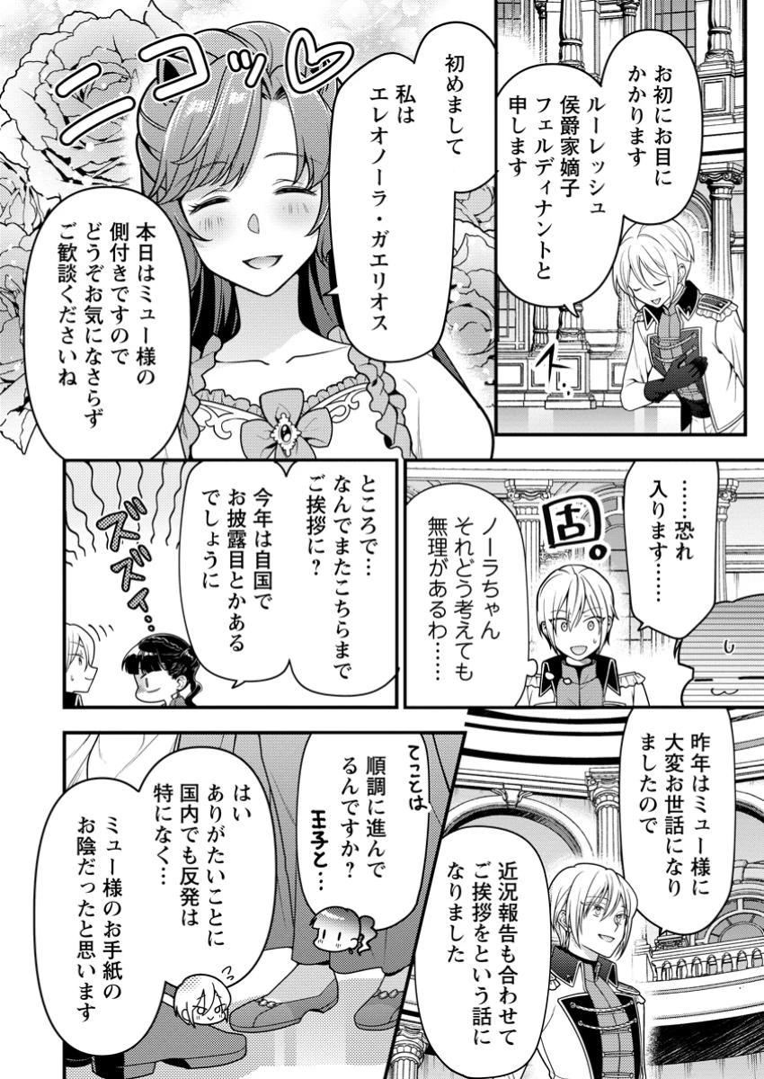 ヒトを勝手に参謀にするんじゃない、この覇王。 ～ゲーム世界に放り込まれたオタクの苦労～ 第43.2話 - 4