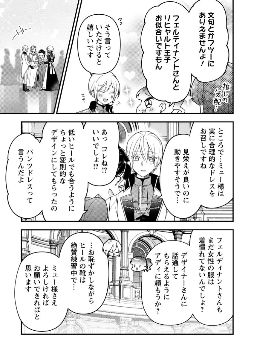 ヒトを勝手に参謀にするんじゃない、この覇王。 ～ゲーム世界に放り込まれたオタクの苦労～ 第43.2話 - 5