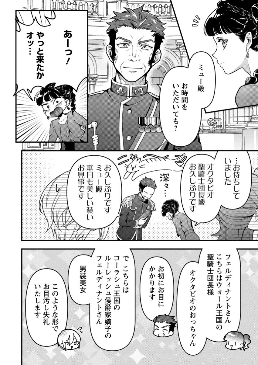 ヒトを勝手に参謀にするんじゃない、この覇王。 ～ゲーム世界に放り込まれたオタクの苦労～ 第43.2話 - 6