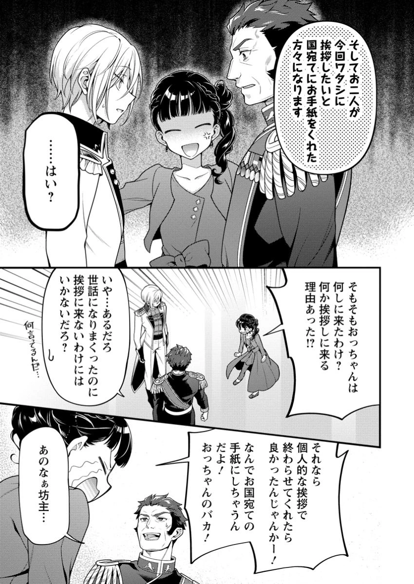 ヒトを勝手に参謀にするんじゃない、この覇王。 ～ゲーム世界に放り込まれたオタクの苦労～ 第43.2話 - 7