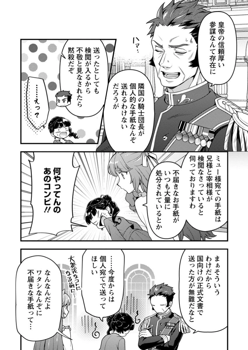 ヒトを勝手に参謀にするんじゃない、この覇王。 ～ゲーム世界に放り込まれたオタクの苦労～ 第43.2話 - 8