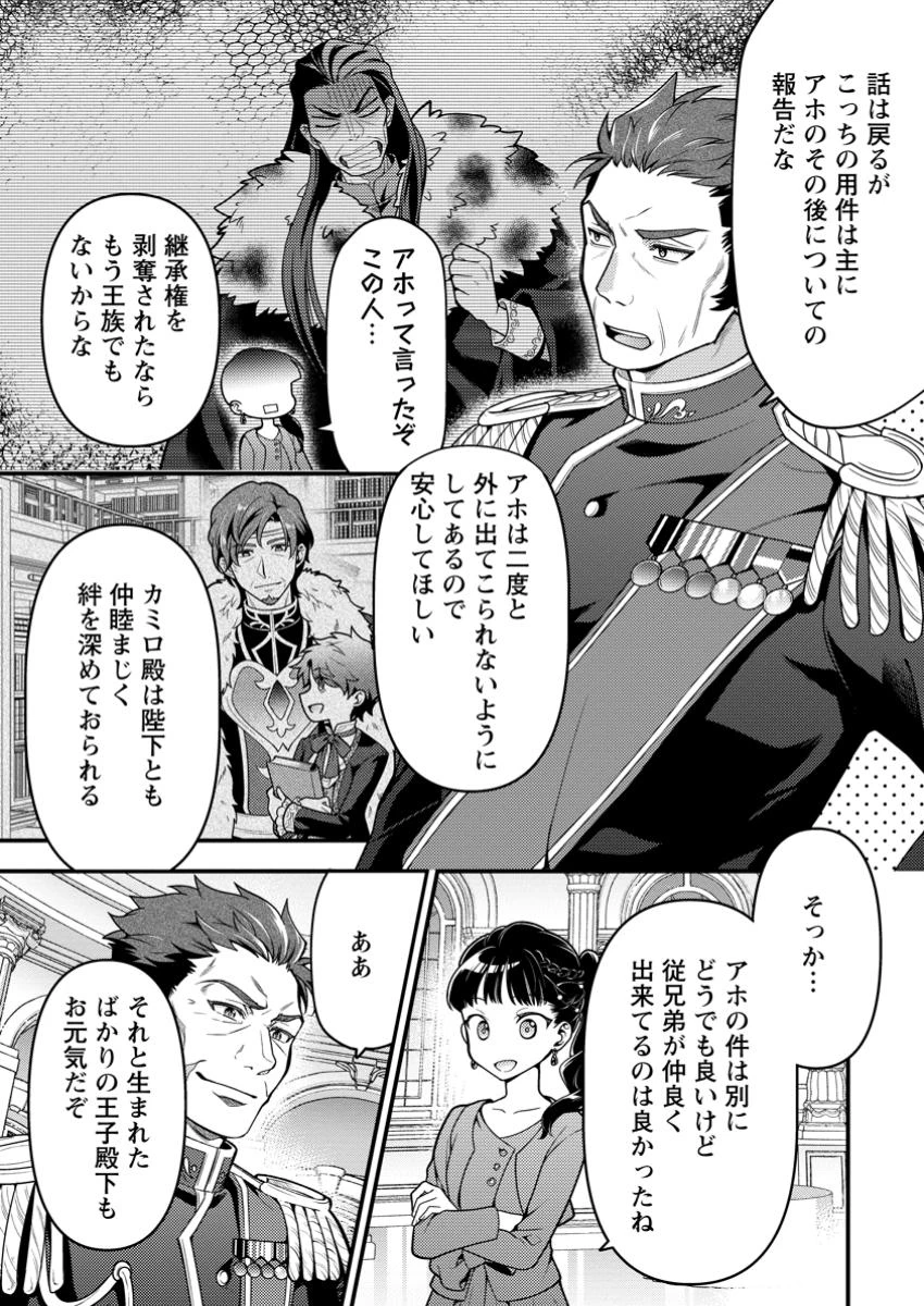 ヒトを勝手に参謀にするんじゃない、この覇王。 ～ゲーム世界に放り込まれたオタクの苦労～ 第43.2話 - 9