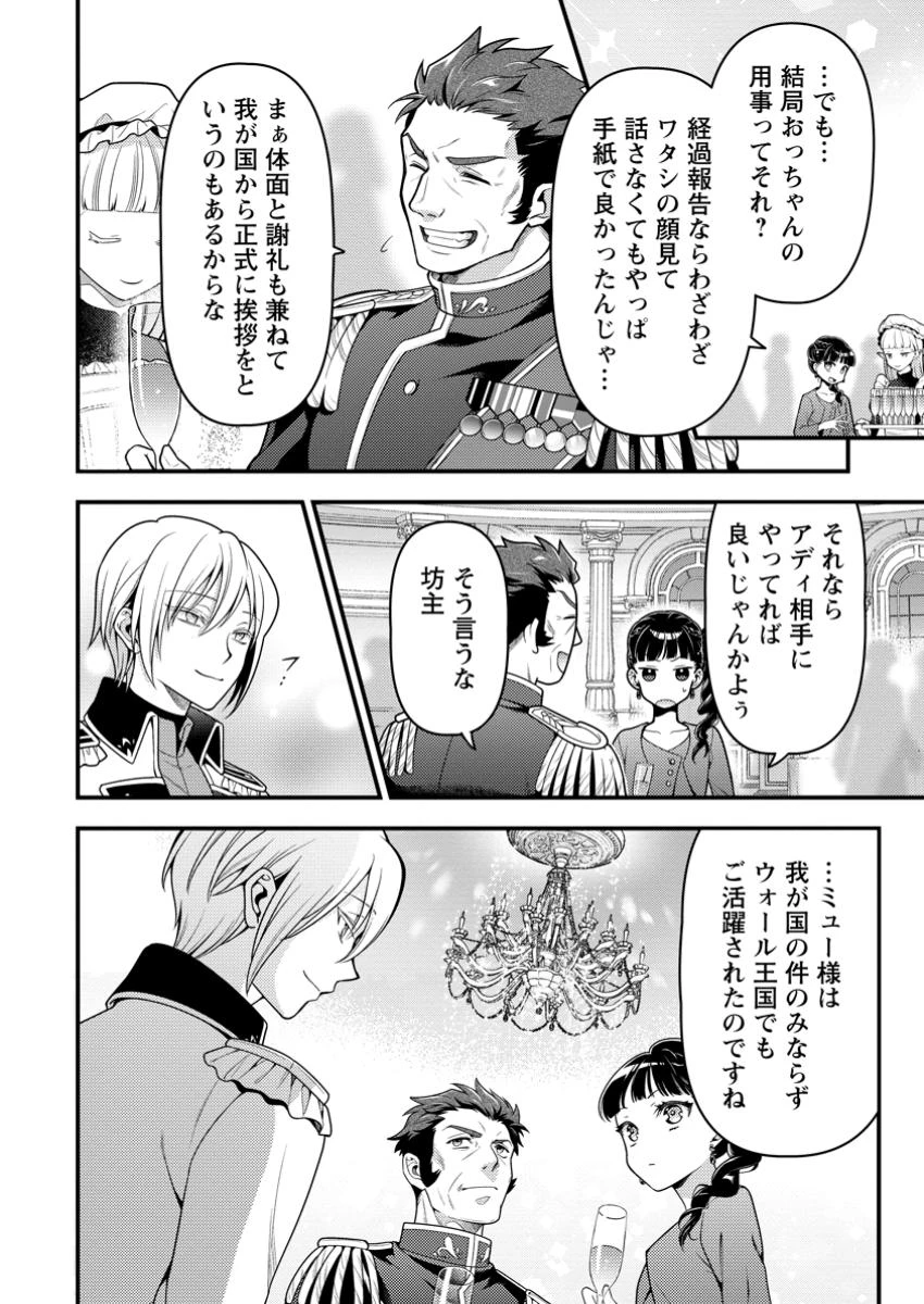 ヒトを勝手に参謀にするんじゃない、この覇王。 ～ゲーム世界に放り込まれたオタクの苦労～ 第43.2話 - 10