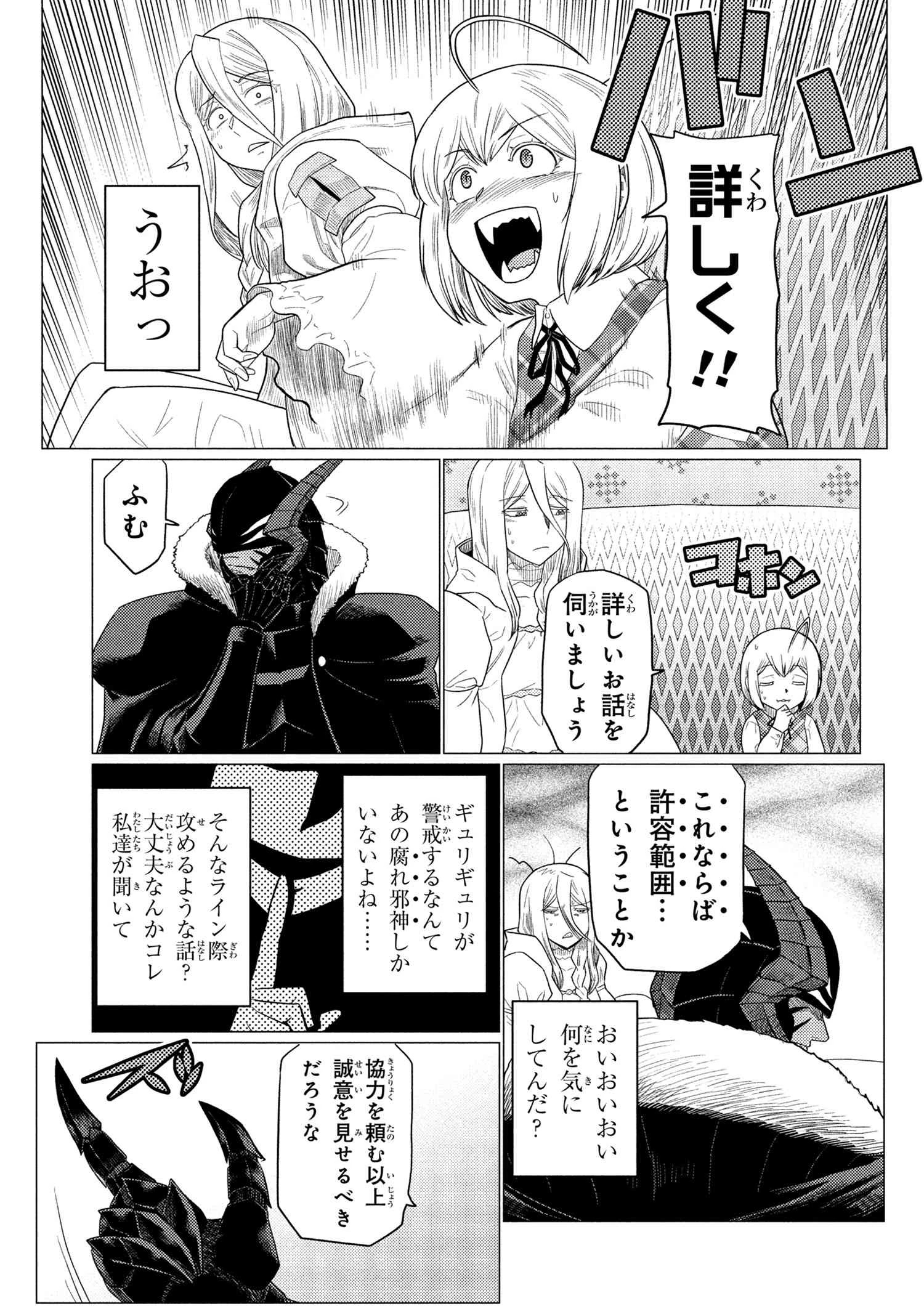 蜘蛛ですが，なにか？ 第73.1話 - 5