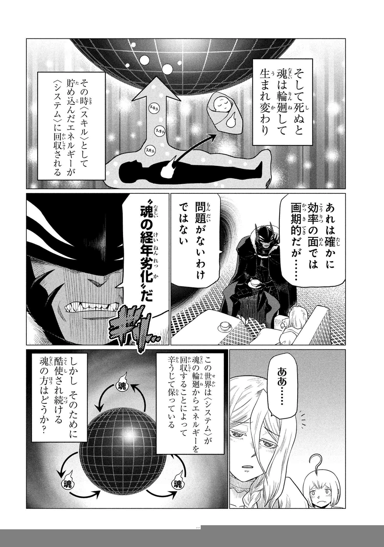 蜘蛛ですが，なにか？ 第73.1話 - 8