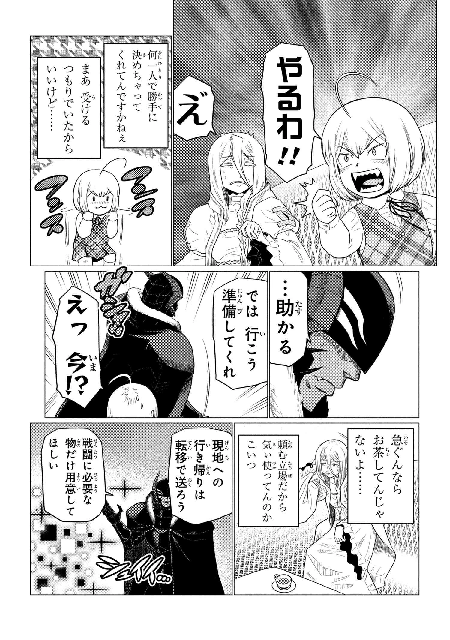 蜘蛛ですが，なにか？ 第73.1話 - 11