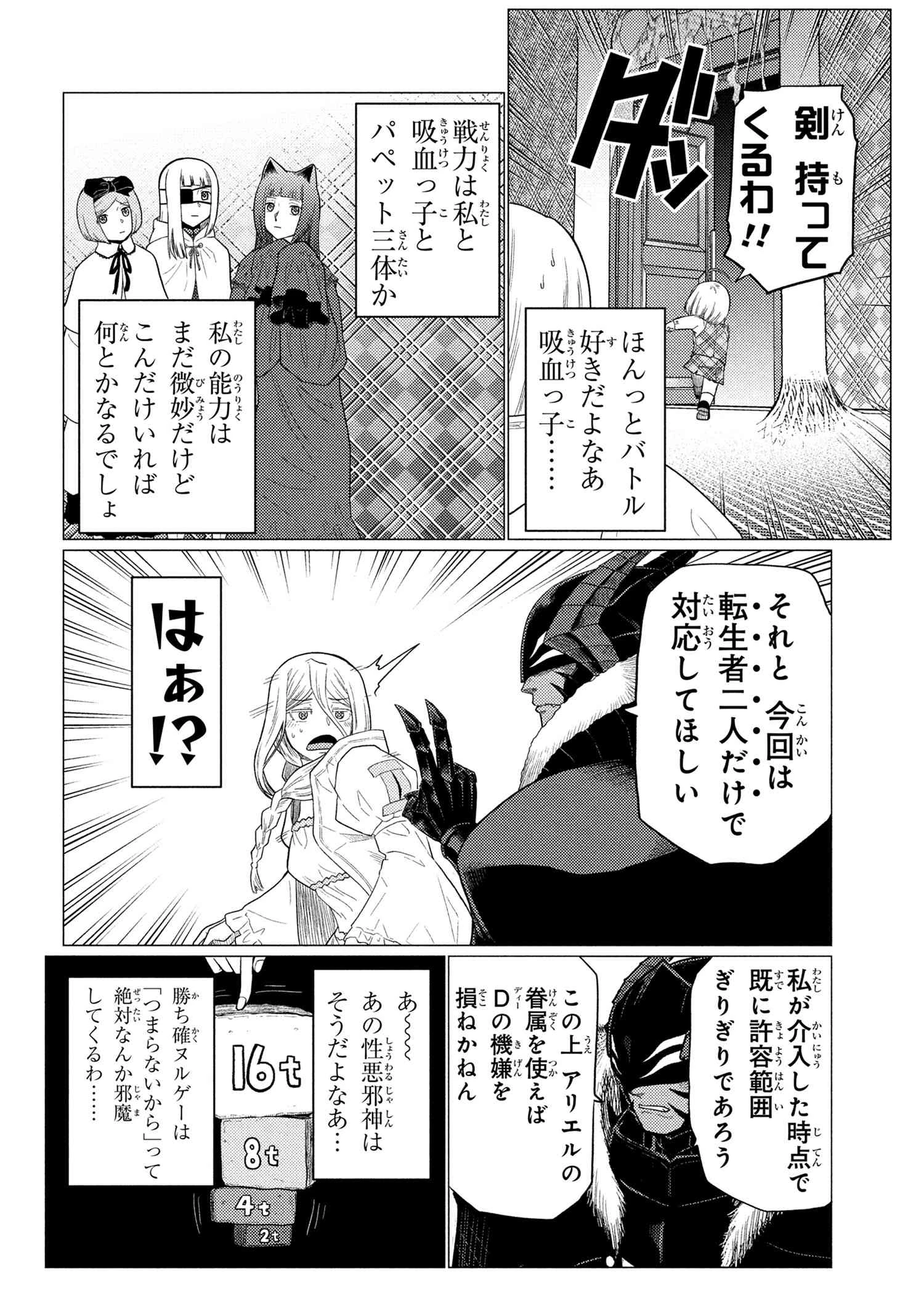 蜘蛛ですが，なにか？ 第73.1話 - 12