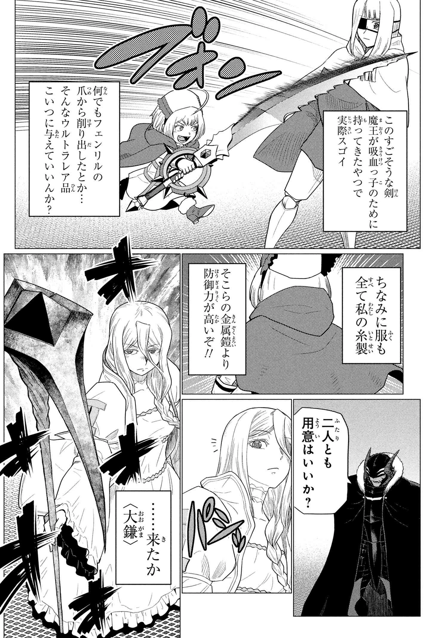 蜘蛛ですが，なにか？ 第73.1話 - 14