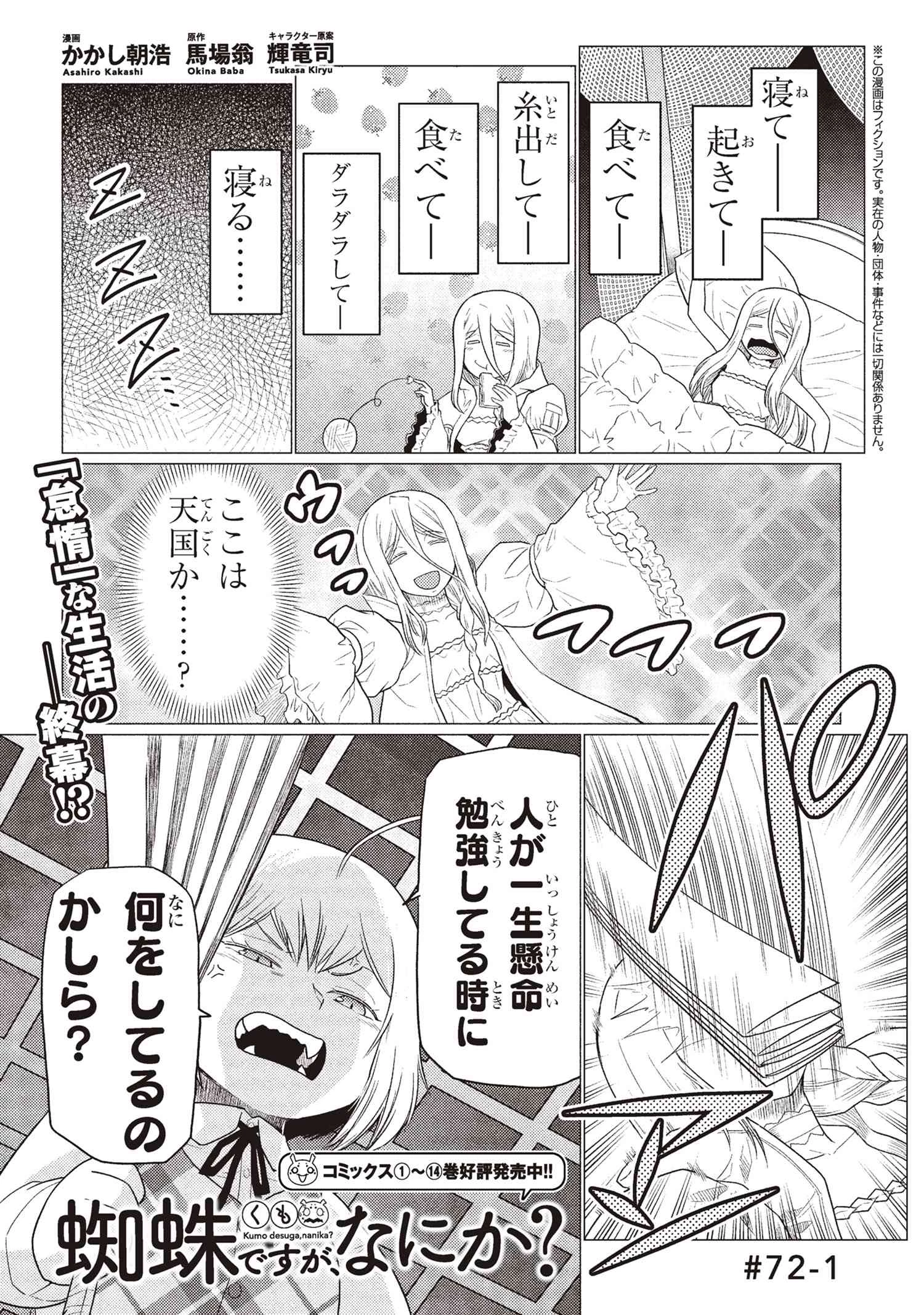 蜘蛛ですが，なにか？ 第72.1話 - 1