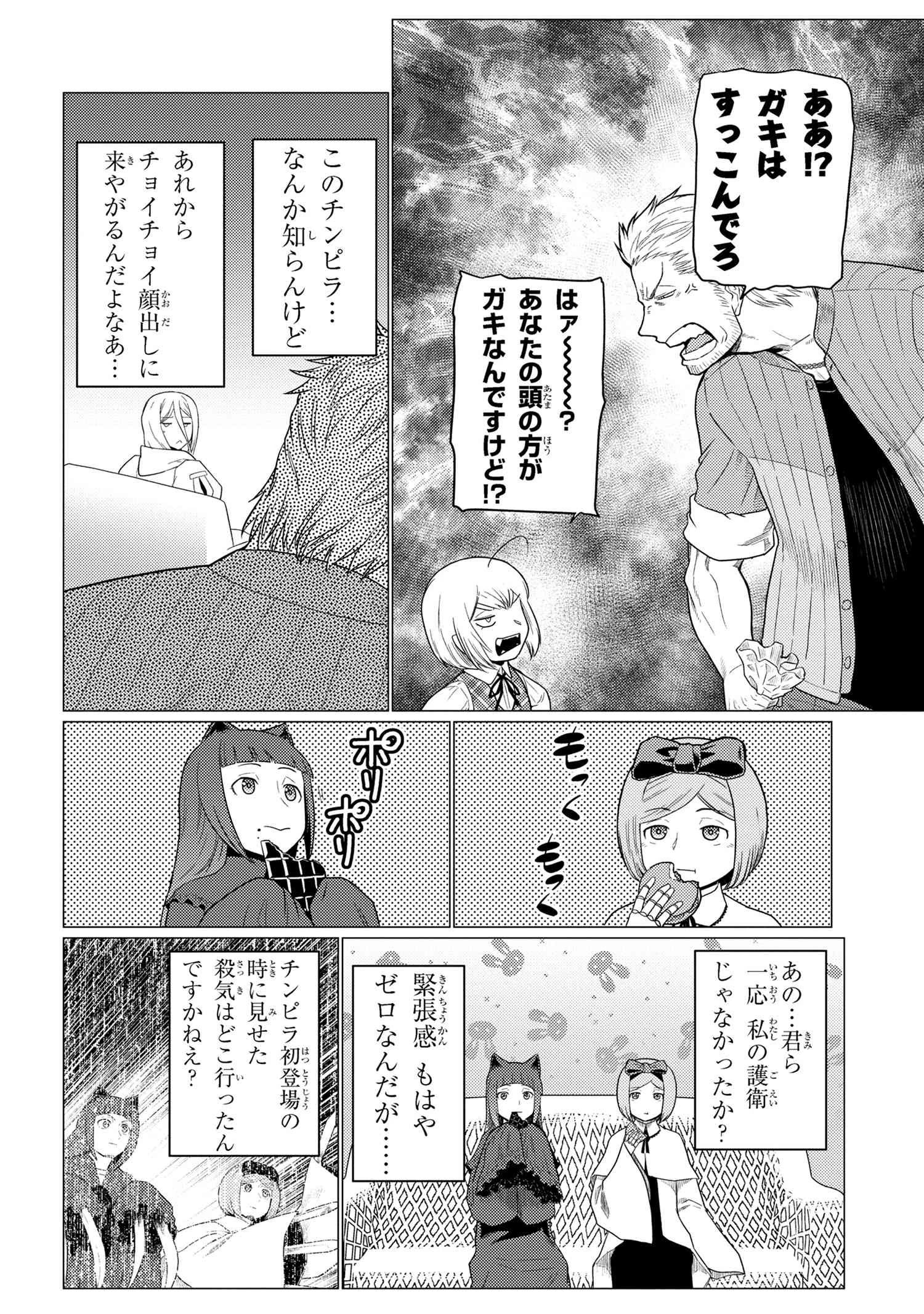 蜘蛛ですが，なにか？ 第72.1話 - 6
