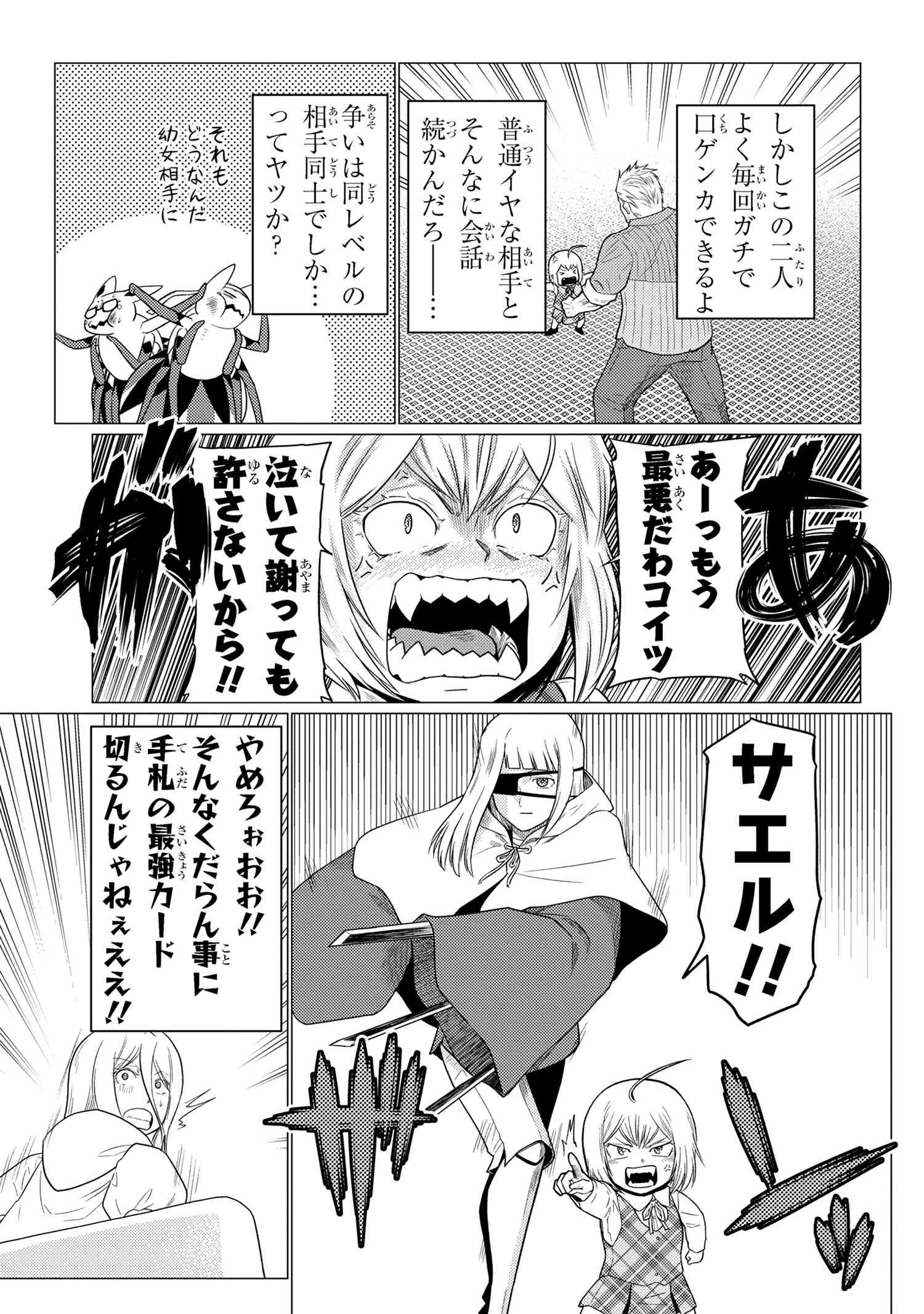 蜘蛛ですが，なにか？ 第72.1話 - 7