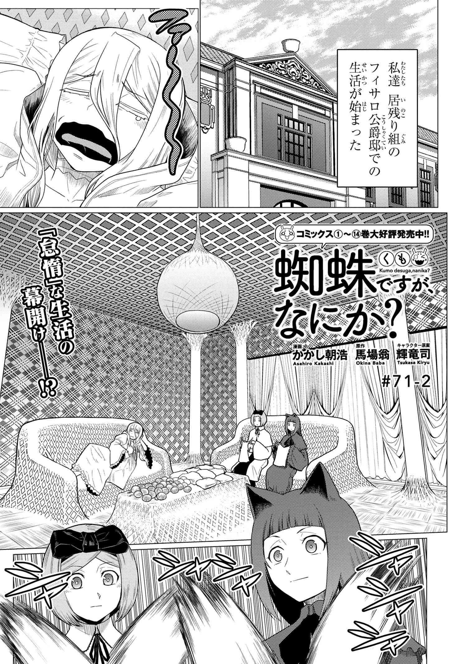 蜘蛛ですが，なにか？ 第71.2話 - 1