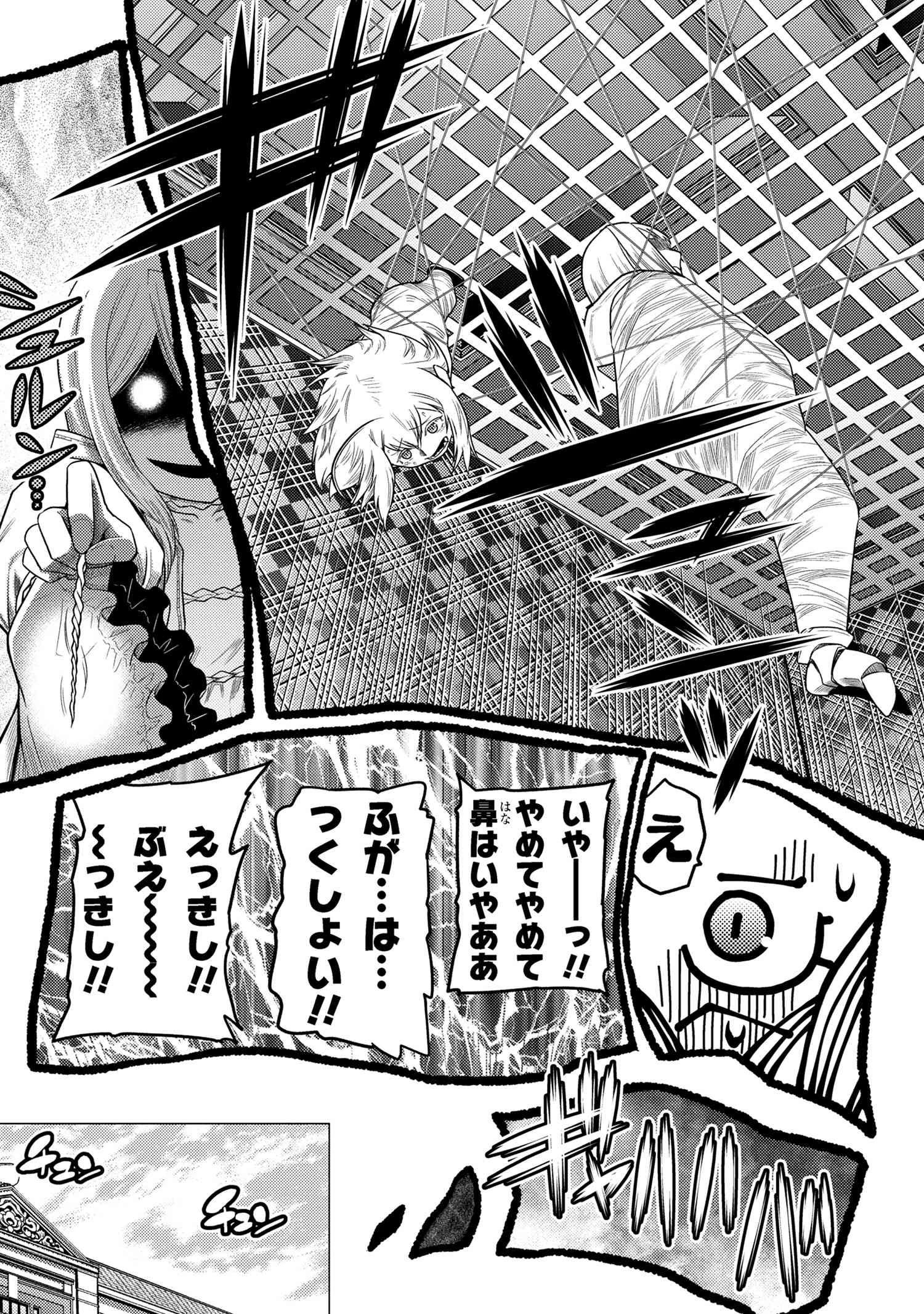 蜘蛛ですが，なにか？ 第72.1話 - 14