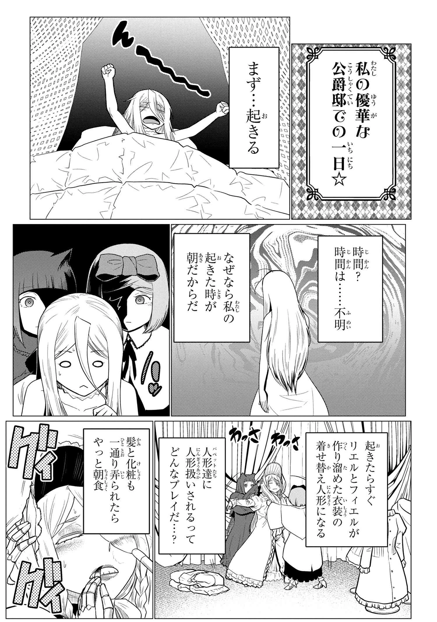 蜘蛛ですが，なにか？ 第71.2話 - 2