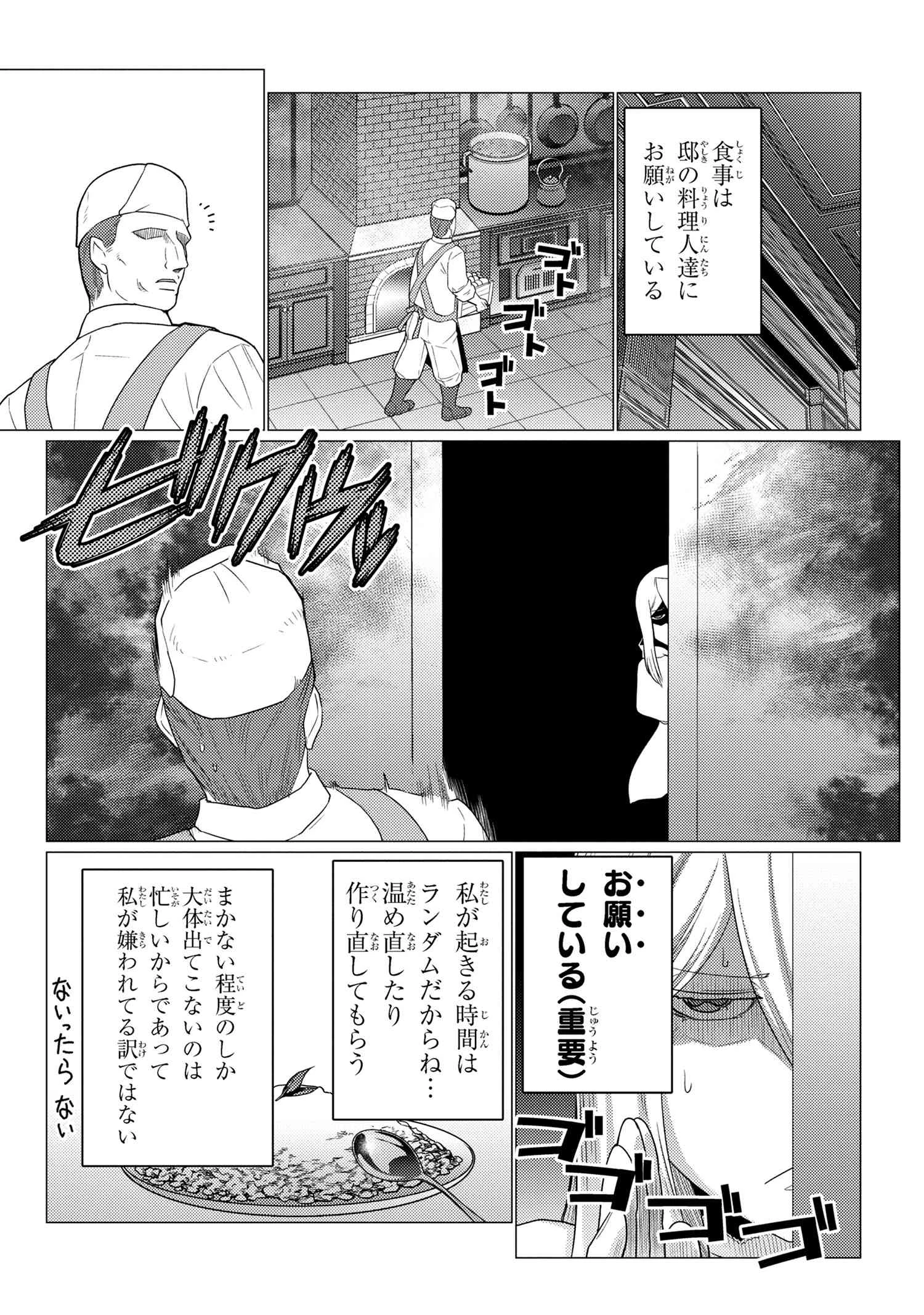 蜘蛛ですが，なにか？ 第71.2話 - 3