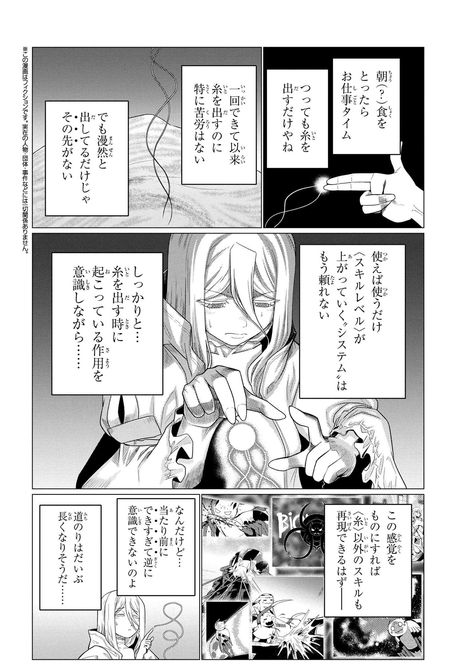 蜘蛛ですが，なにか？ 第71.2話 - 4