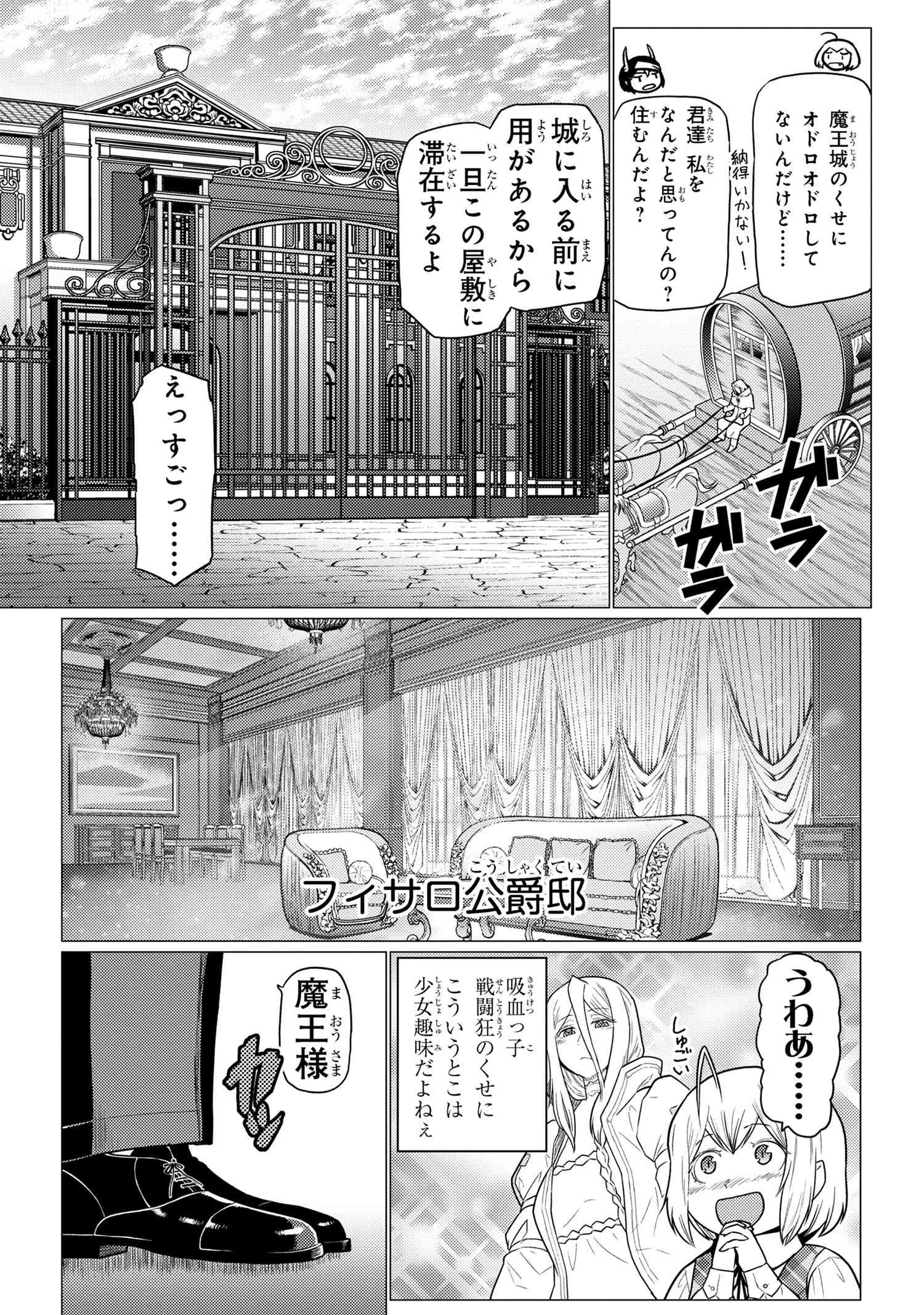 蜘蛛ですが、なにか? 第71話 - 3