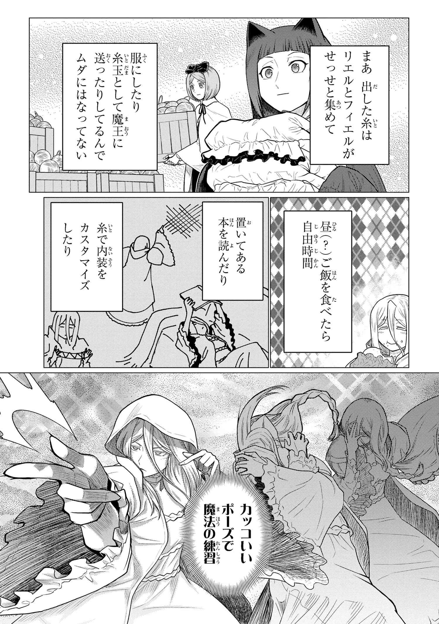 蜘蛛ですが，なにか？ 第71.2話 - 5