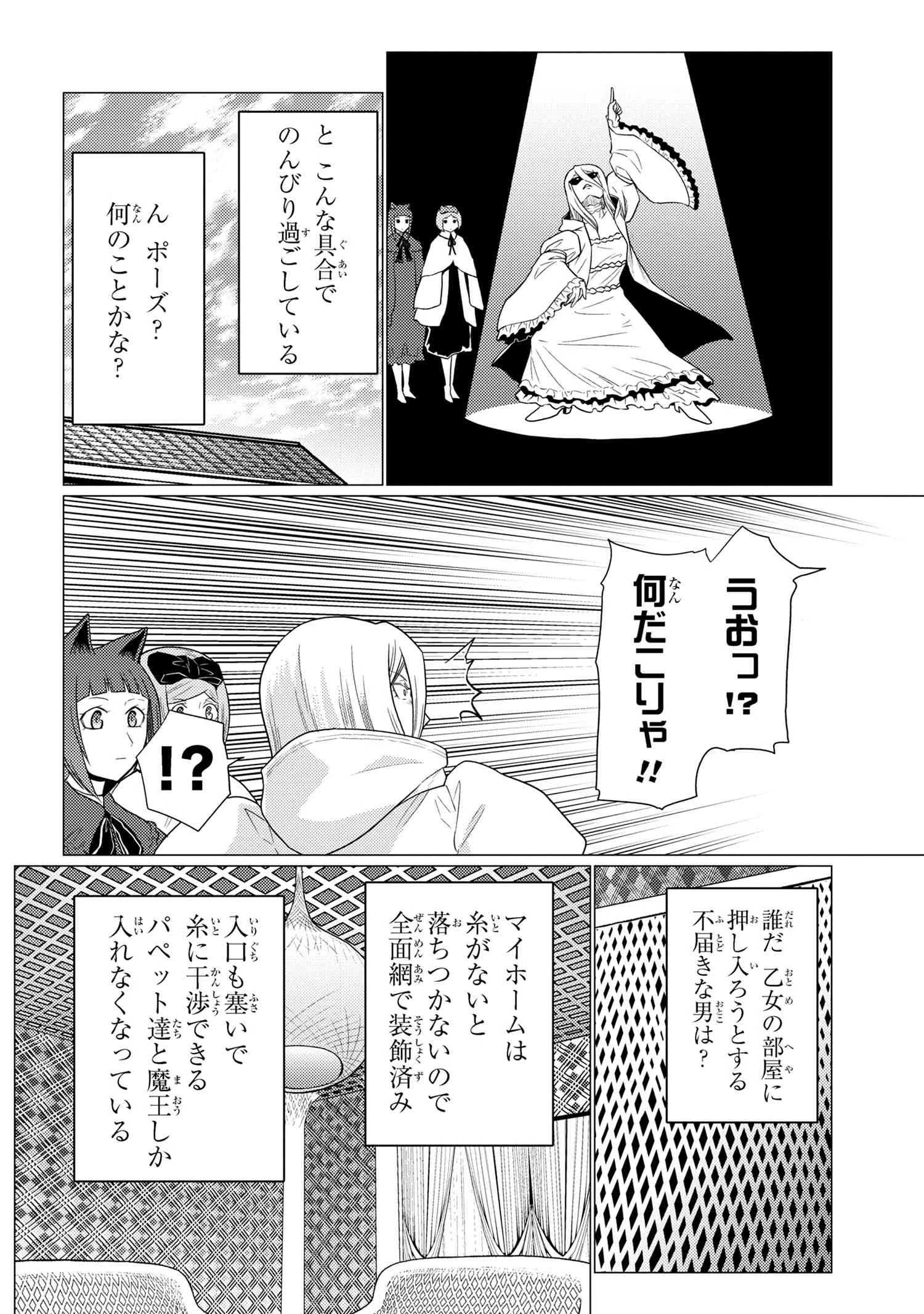 蜘蛛ですが，なにか？ 第71.2話 - 6
