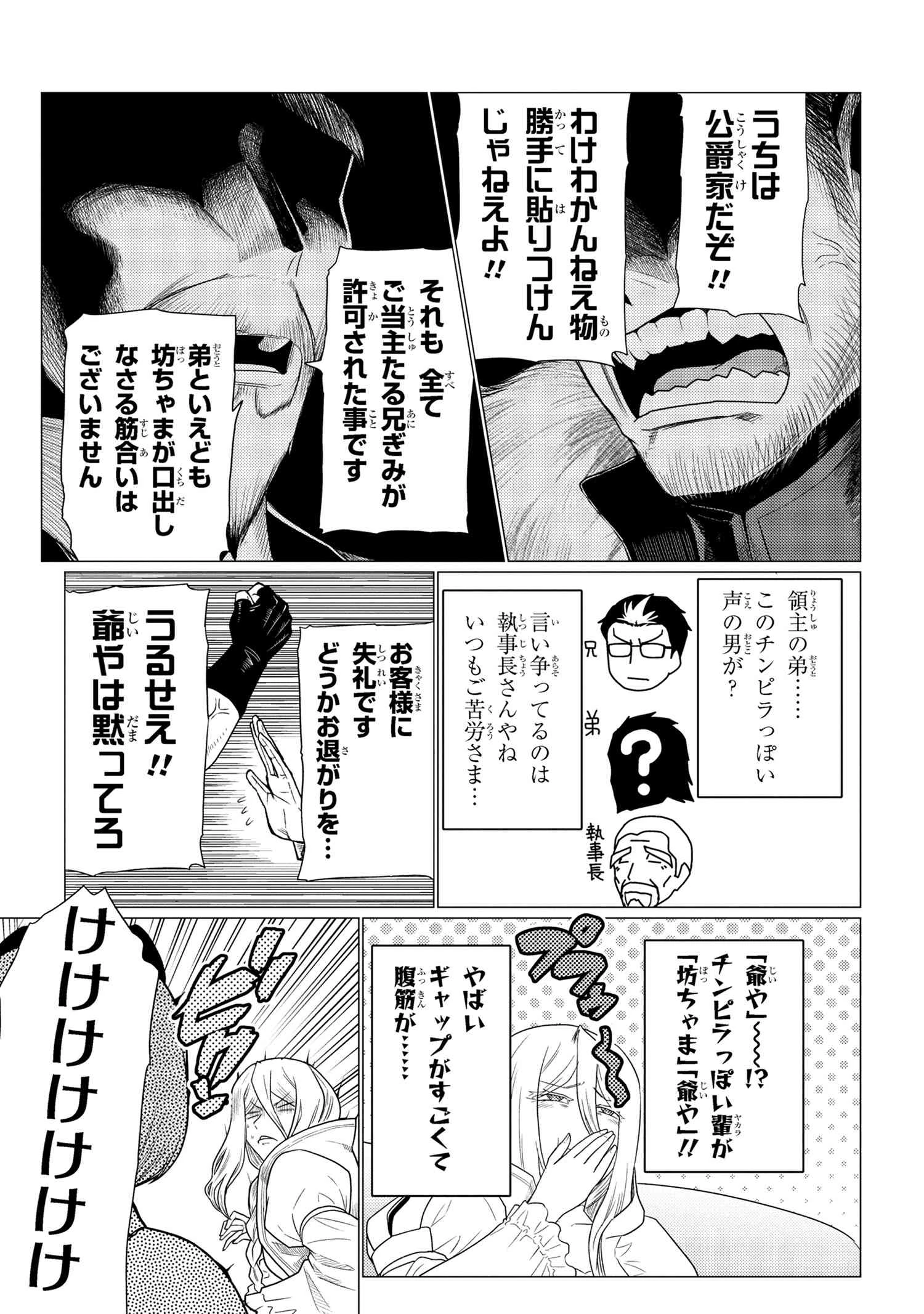 蜘蛛ですが，なにか？ 第71.2話 - 7