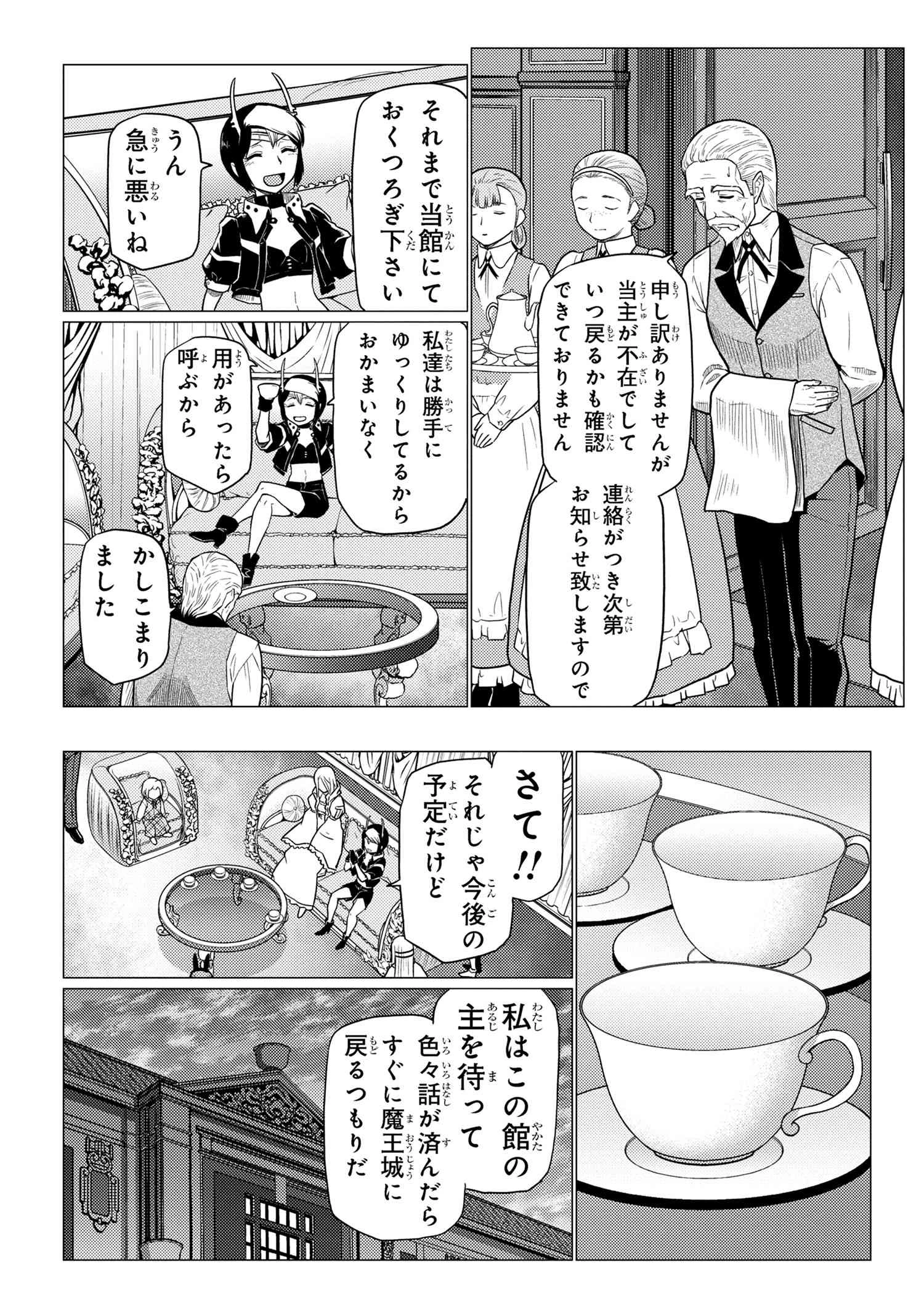 蜘蛛ですが，なにか？ 第71.1話 - 4