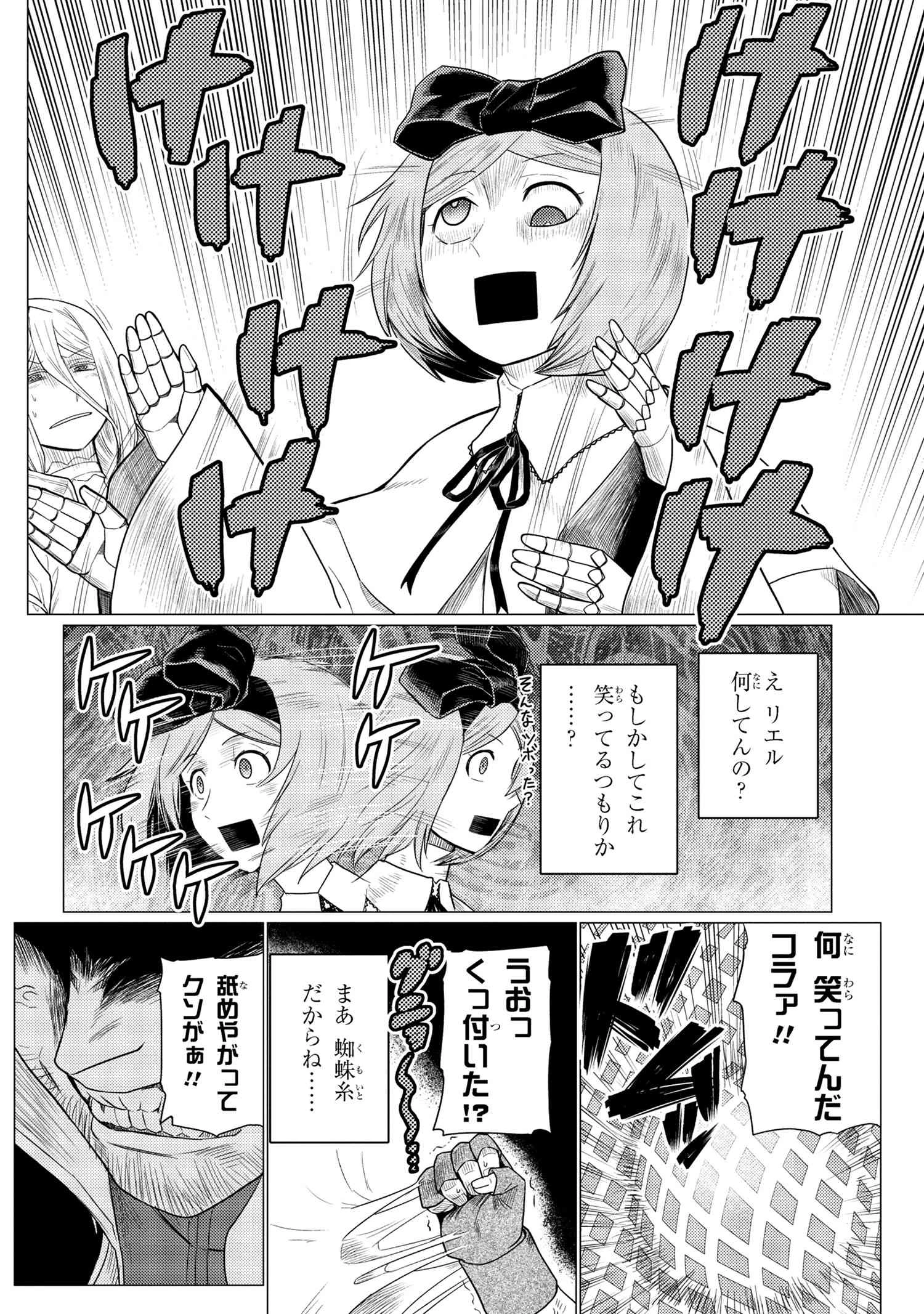 蜘蛛ですが，なにか？ 第71.2話 - 8
