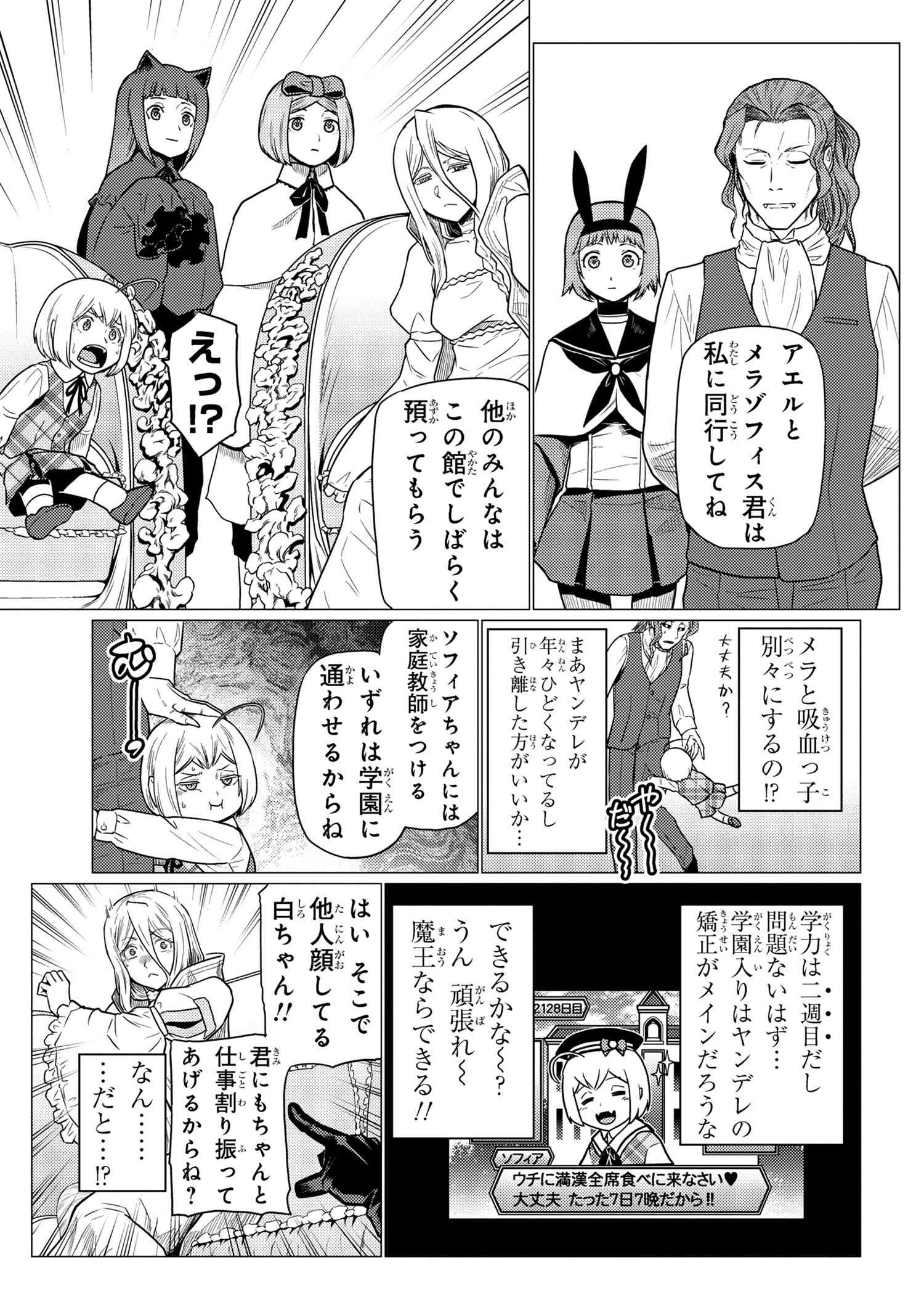 蜘蛛ですが，なにか？ 第71.1話 - 5