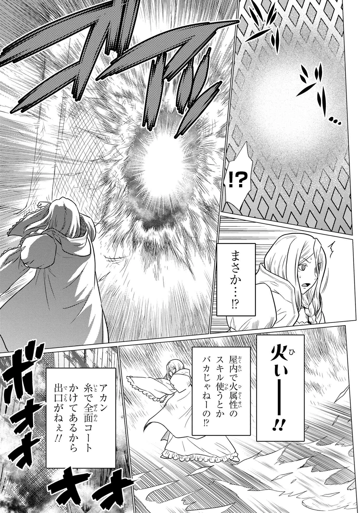 蜘蛛ですが，なにか？ 第71.2話 - 9