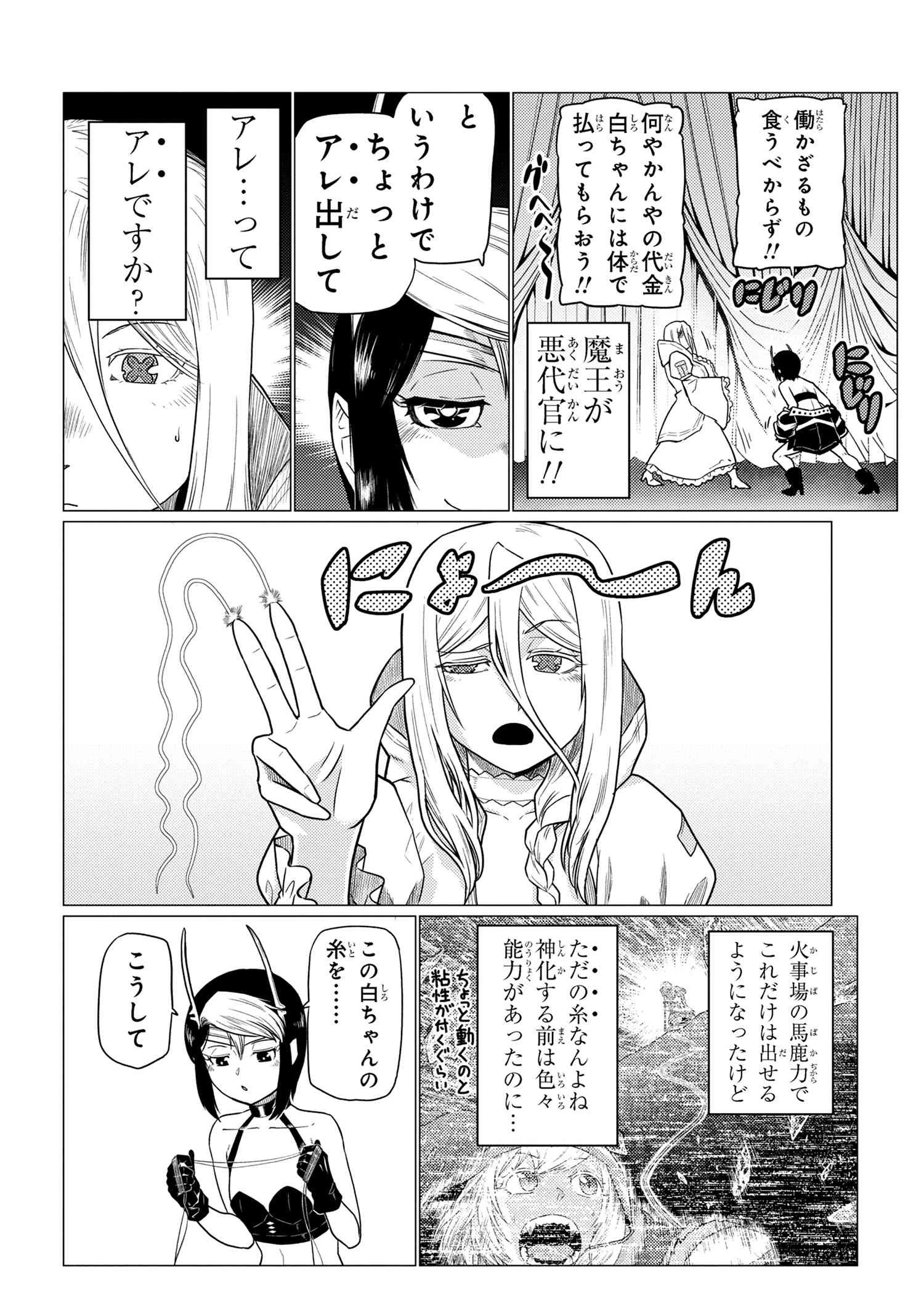蜘蛛ですが，なにか？ 第71.1話 - 6