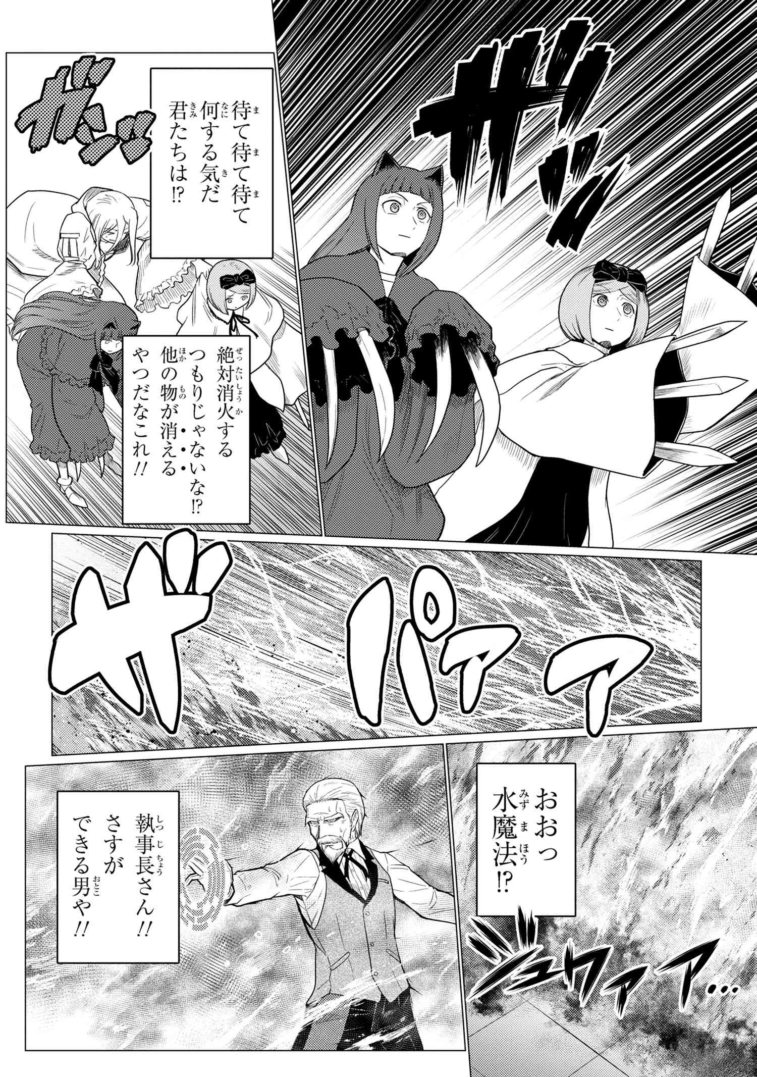 蜘蛛ですが，なにか？ 第71.2話 - 10
