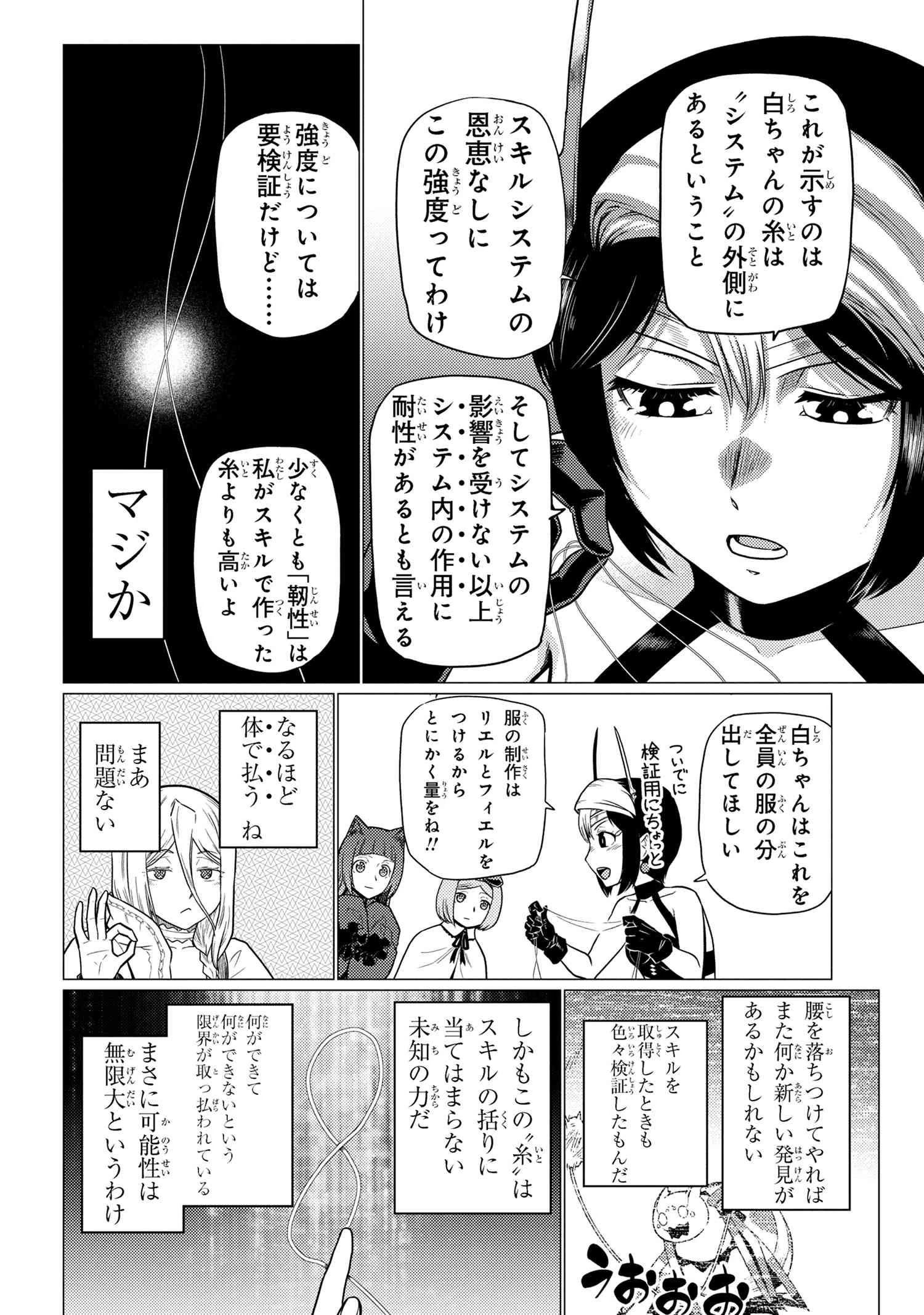 蜘蛛ですが，なにか？ 第71.1話 - 8