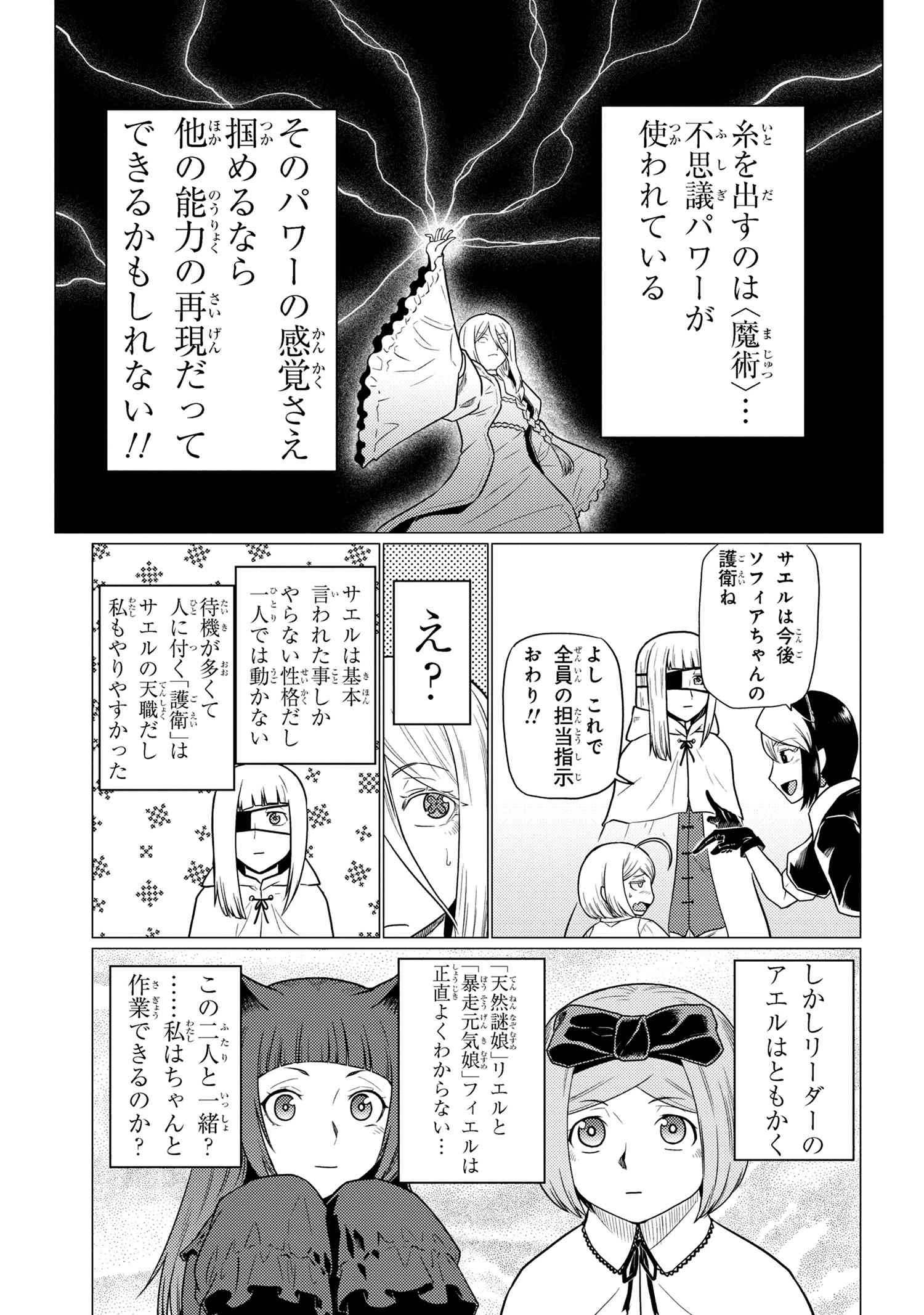 蜘蛛ですが，なにか？ 第71.1話 - 9