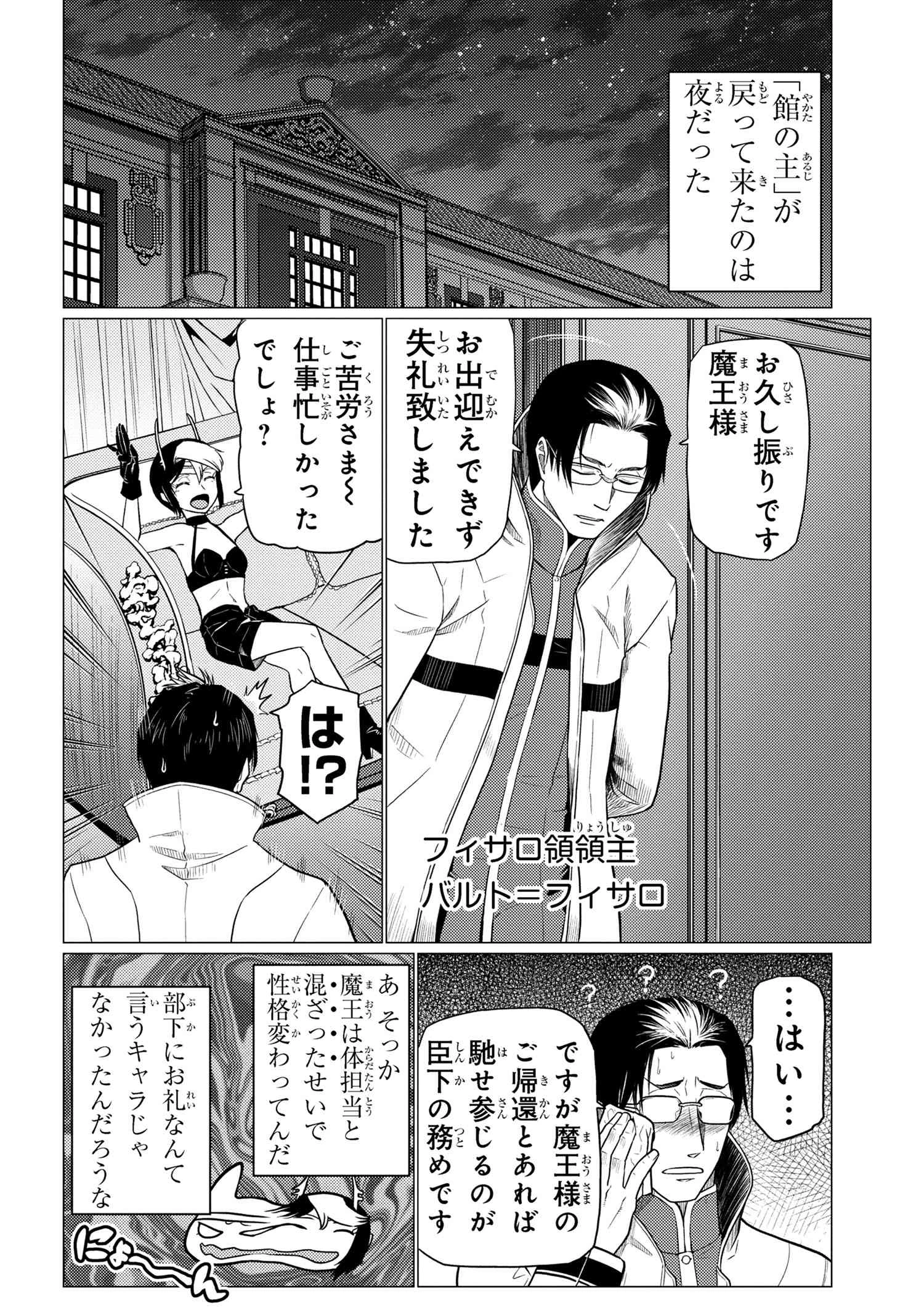 蜘蛛ですが，なにか？ 第71.1話 - 10