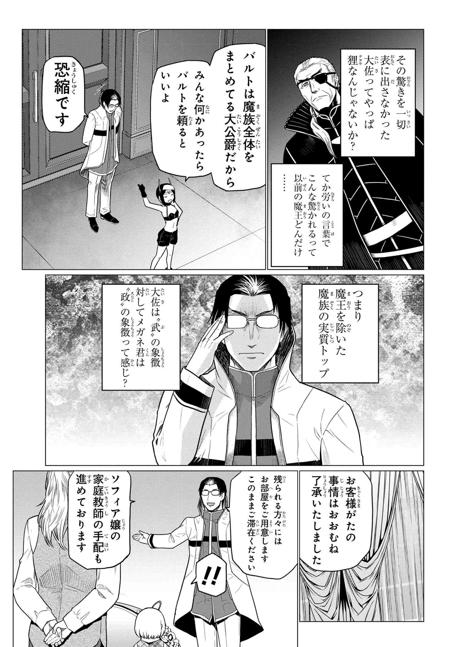蜘蛛ですが，なにか？ 第71.1話 - 11