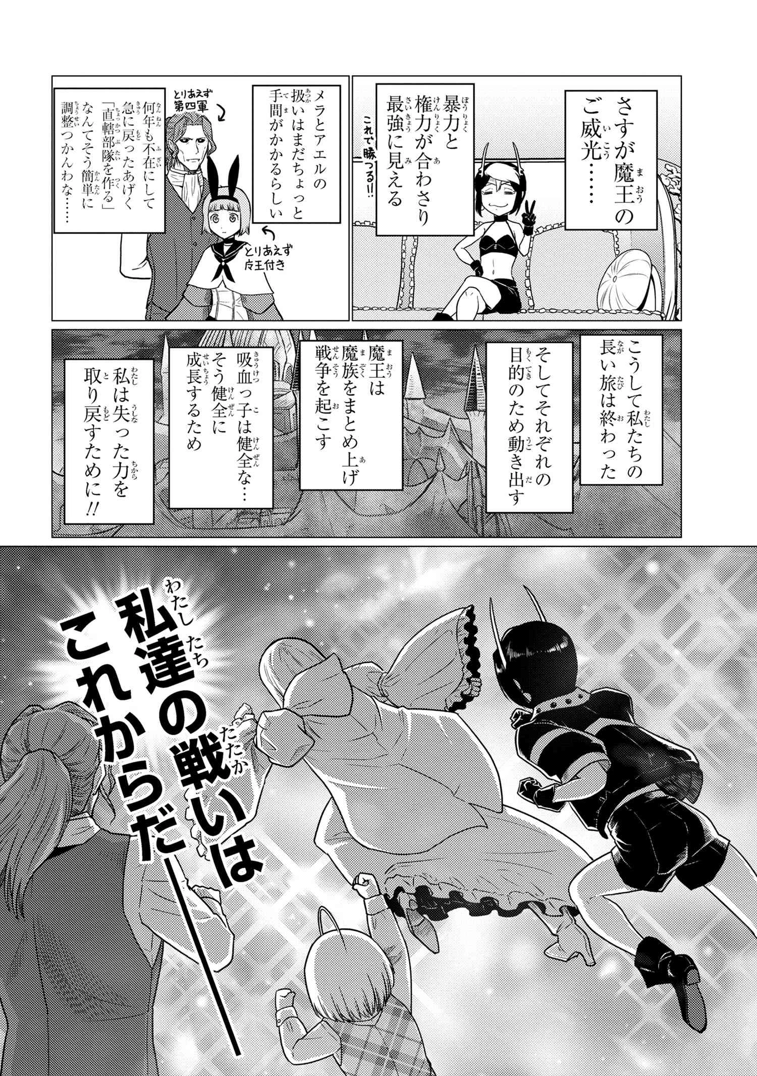 蜘蛛ですが，なにか？ 第71.1話 - 12