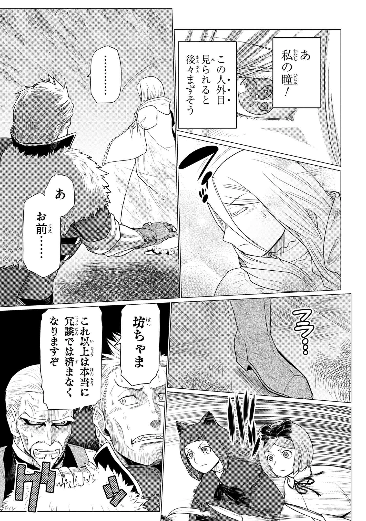 蜘蛛ですが，なにか？ 第71.2話 - 13