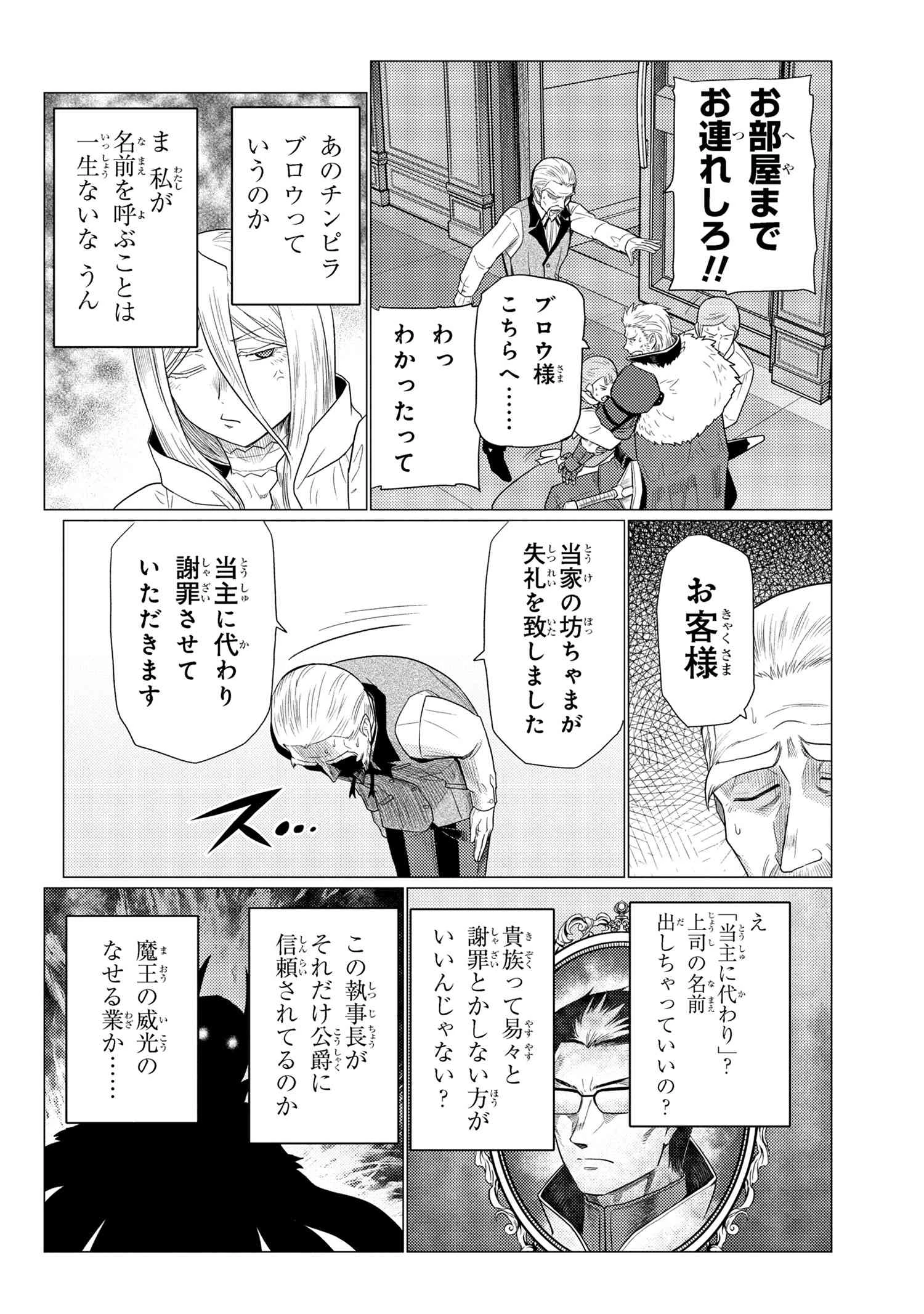 蜘蛛ですが，なにか？ 第71.2話 - 14