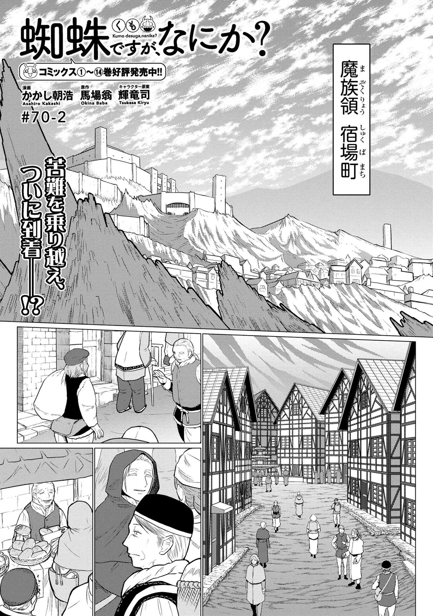 蜘蛛ですが，なにか？ 第70.2話 - 1