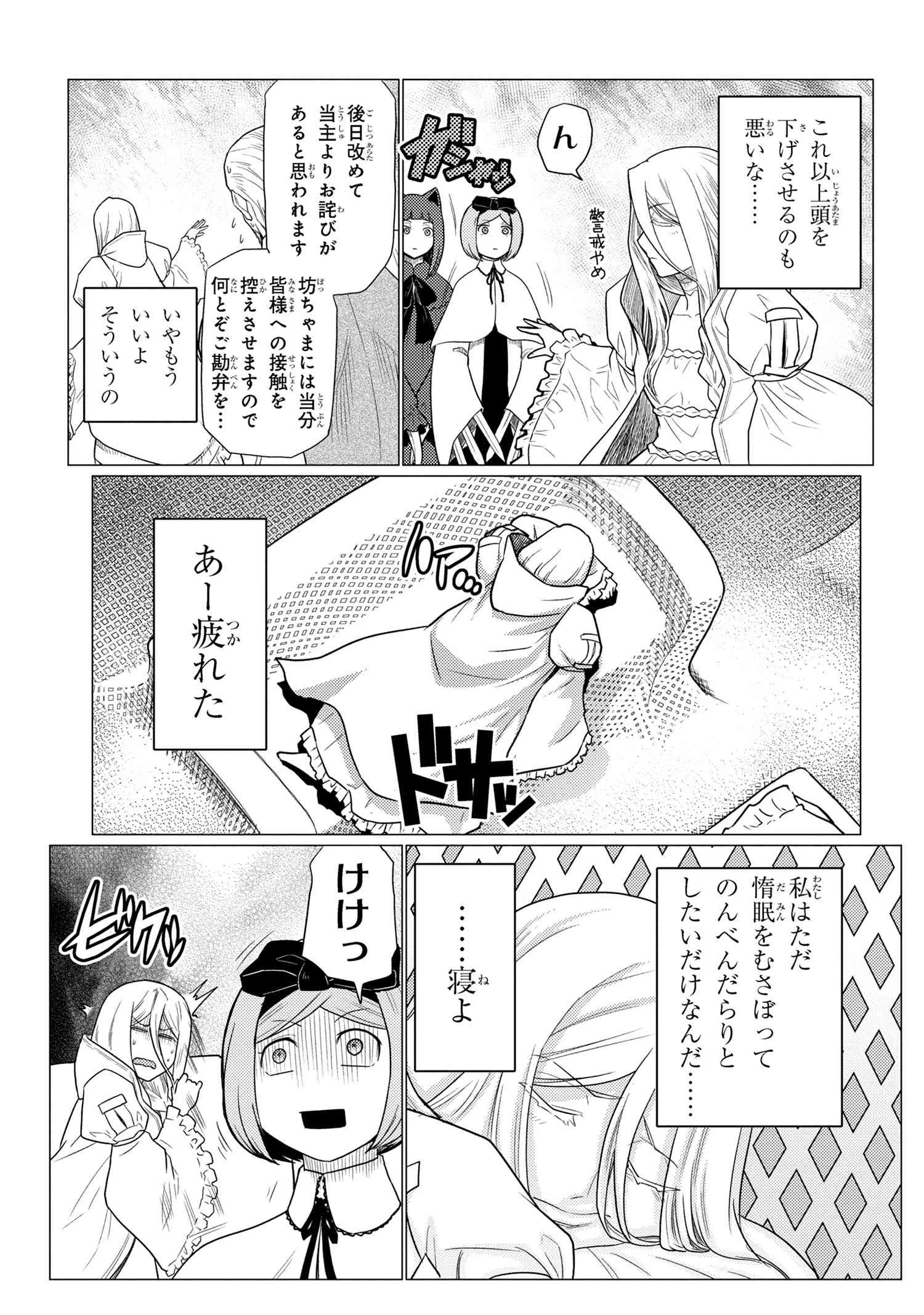 蜘蛛ですが，なにか？ 第71.2話 - 15
