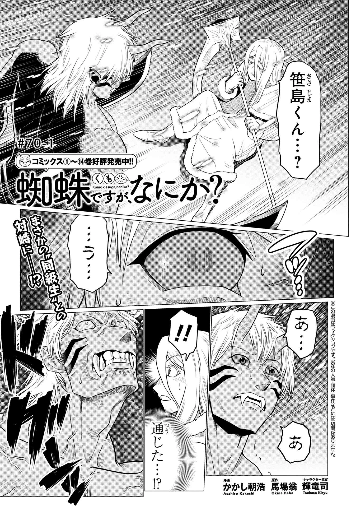 蜘蛛ですが，なにか？ 第70.1話 - 1