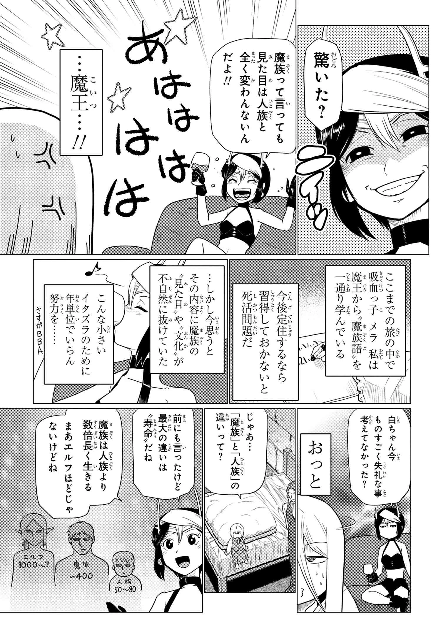 蜘蛛ですが，なにか？ 第70.2話 - 3